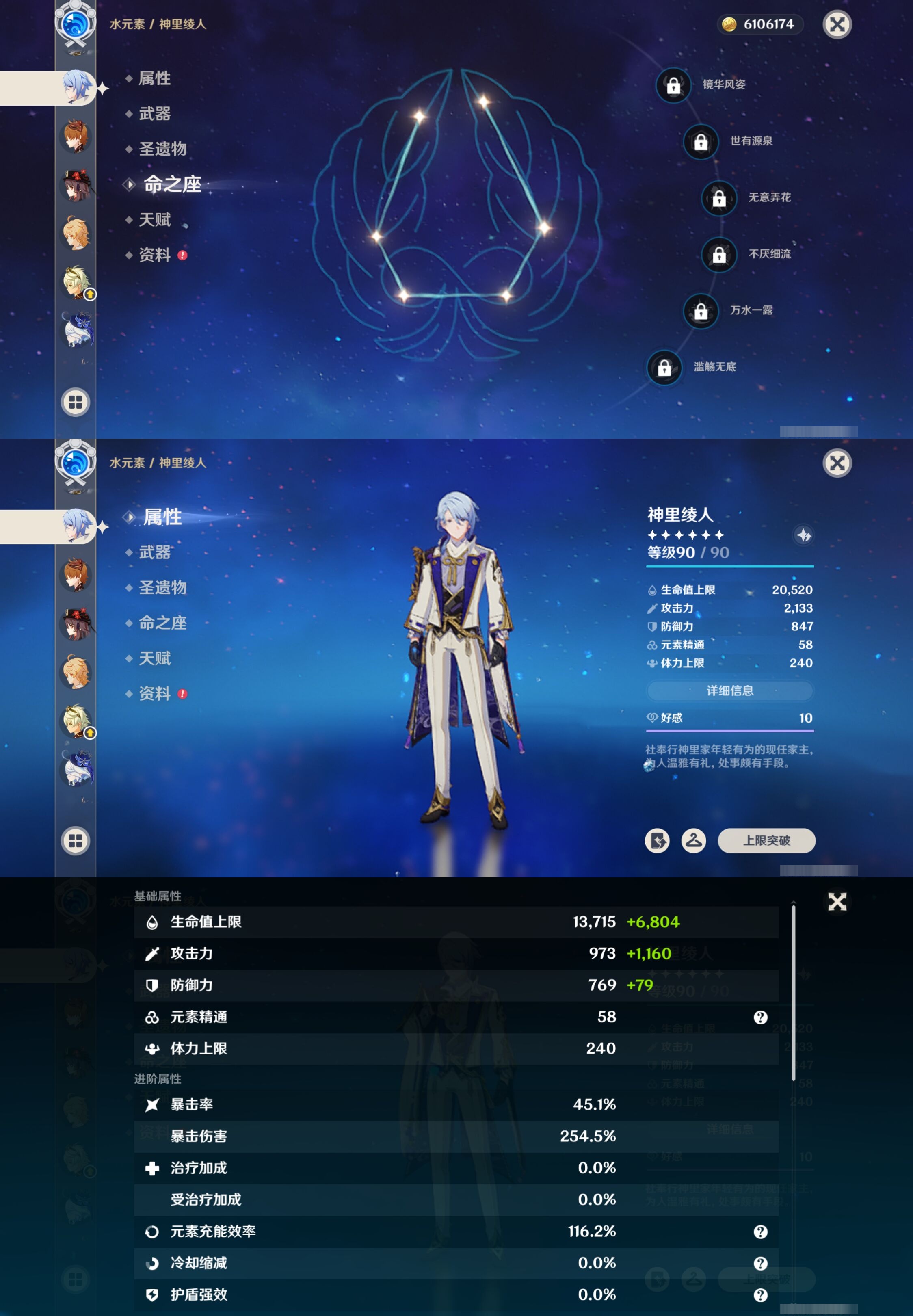 YSMK317230原神账号详情图14 YSMK317230原神账号详情图14