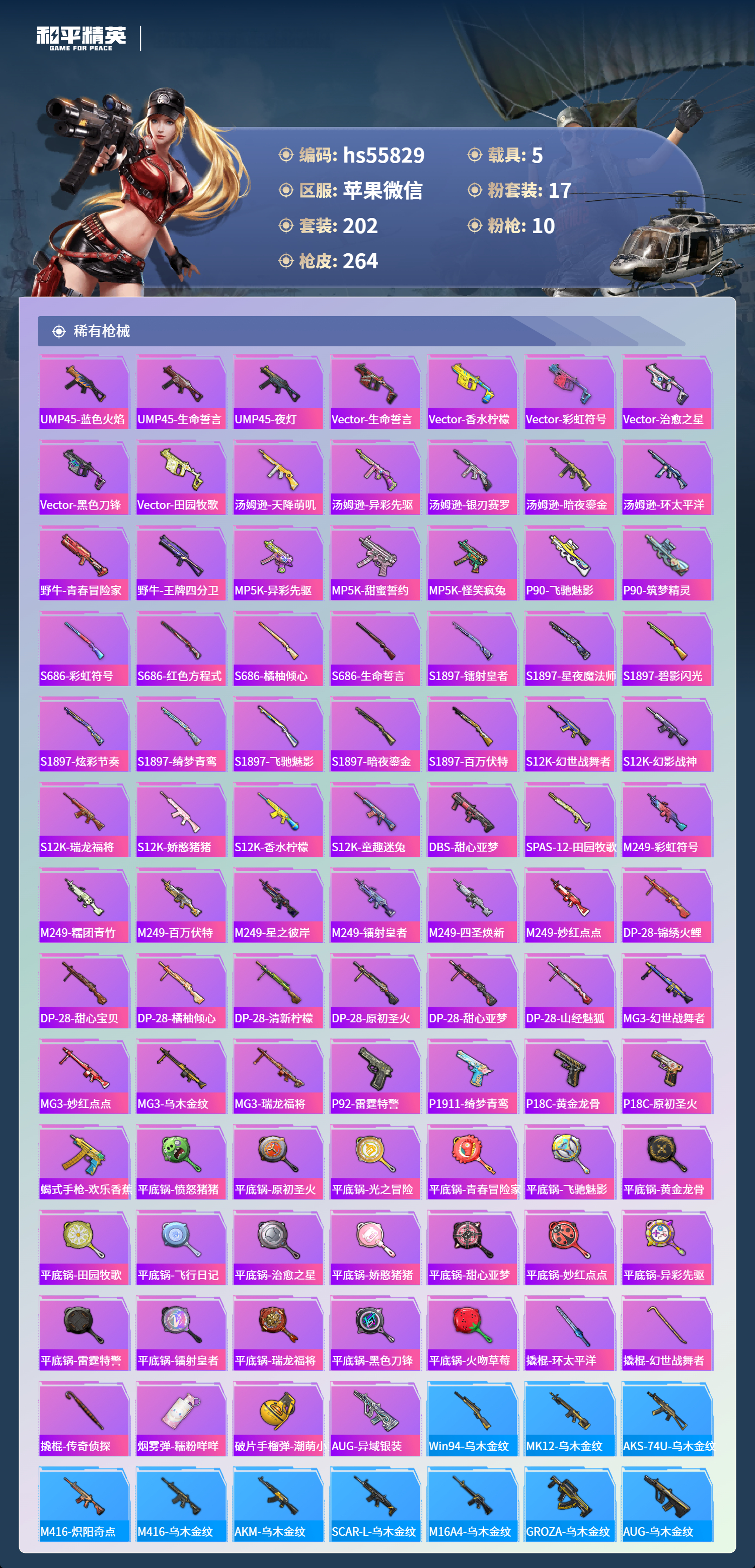 HPSJ3455092和平精英账号详情图9 HPSJ3455092和平精英账号详情图9