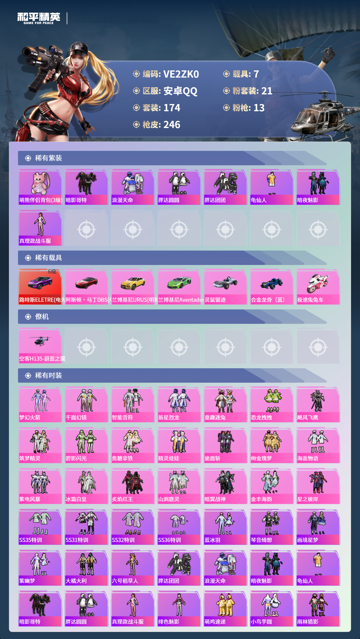 HPCMW3455433和平精英账号详情图8