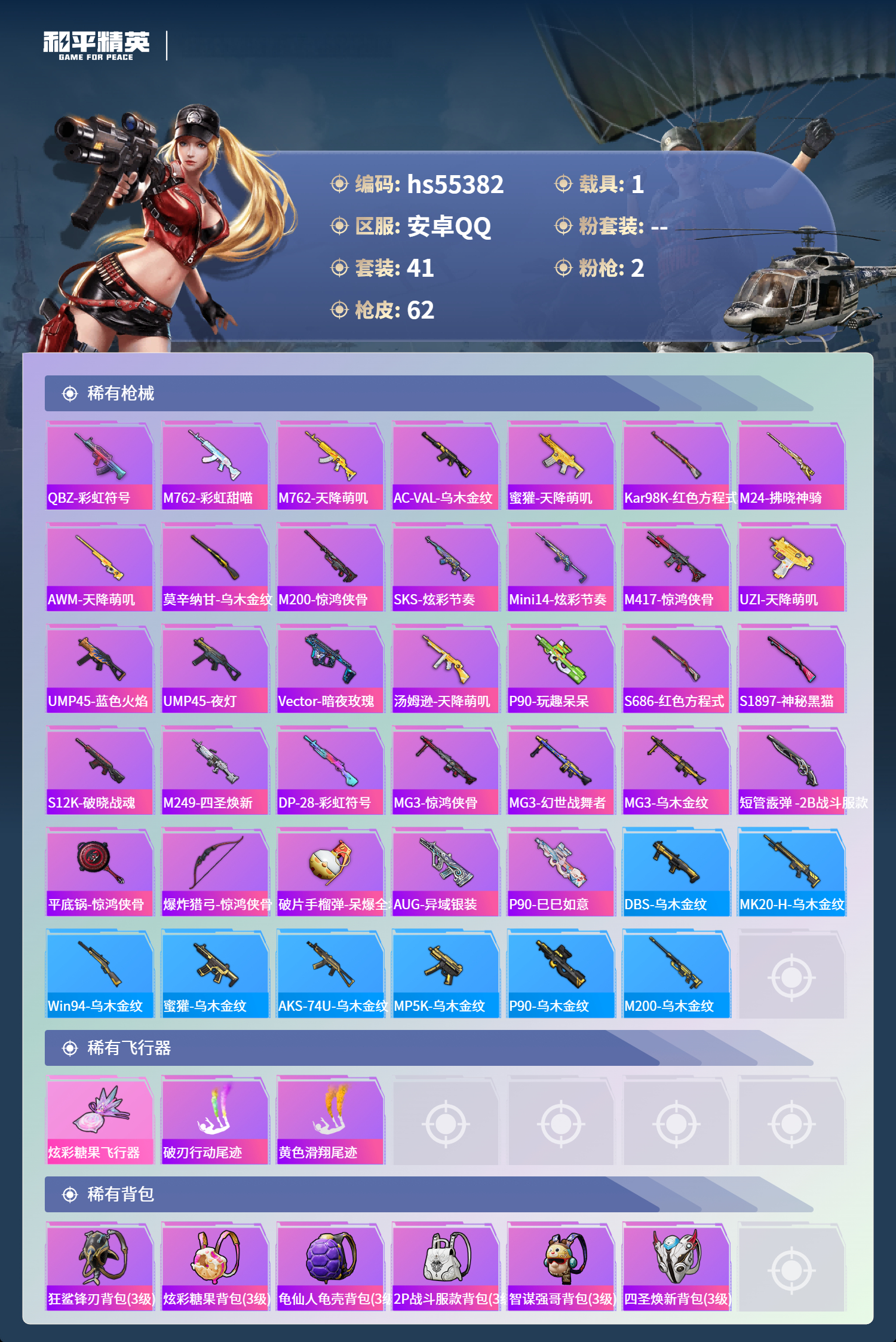 HPCMW410116和平精英账号详情图6