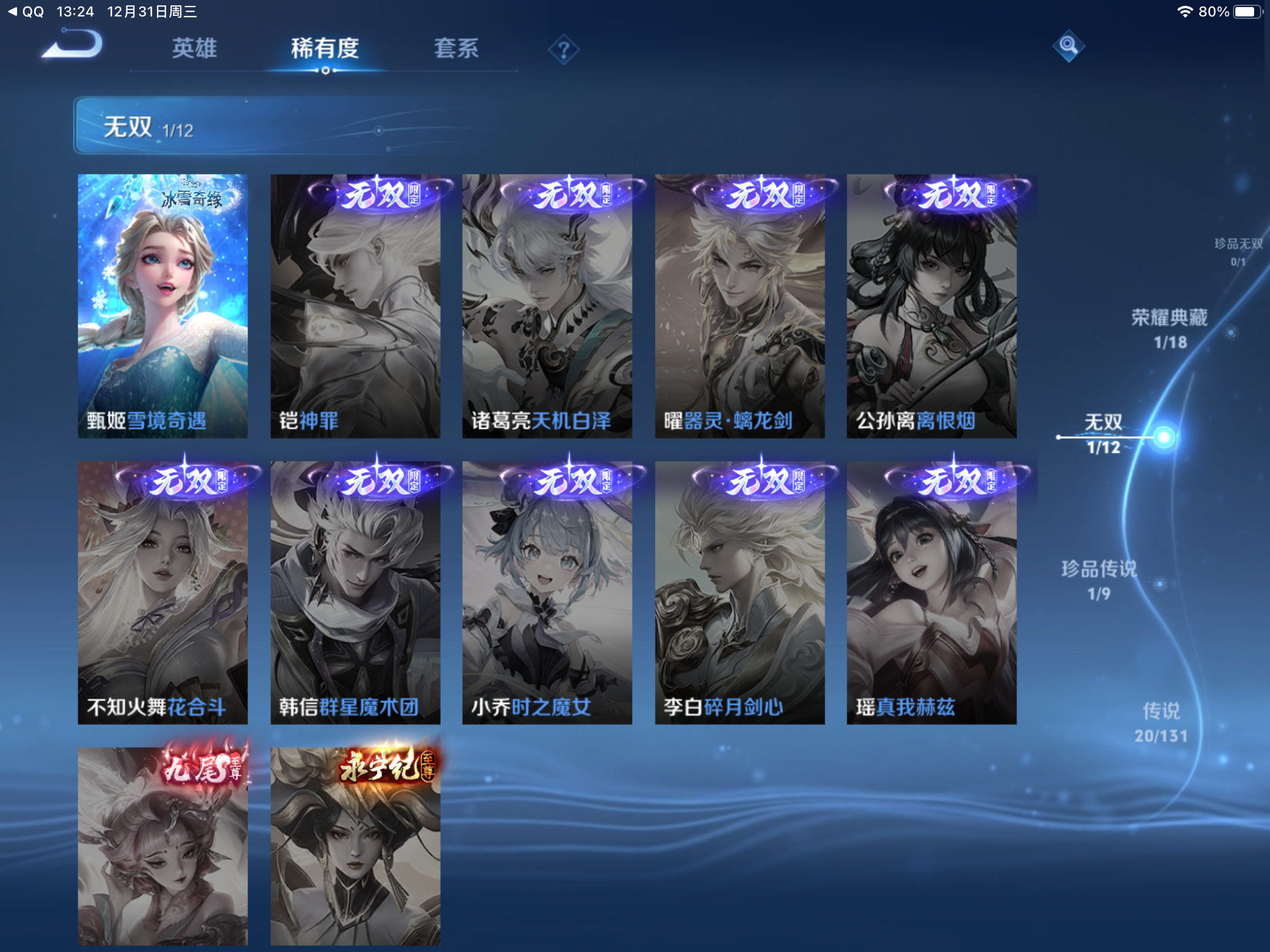 WZCMW425496王者荣耀账号详情图7