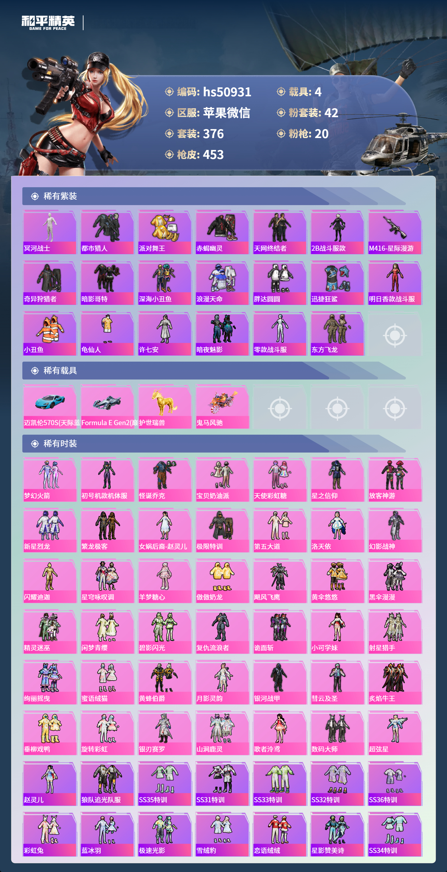 HPSJ3455007和平精英账号详情图5 HPSJ3455007和平精英账号详情图5