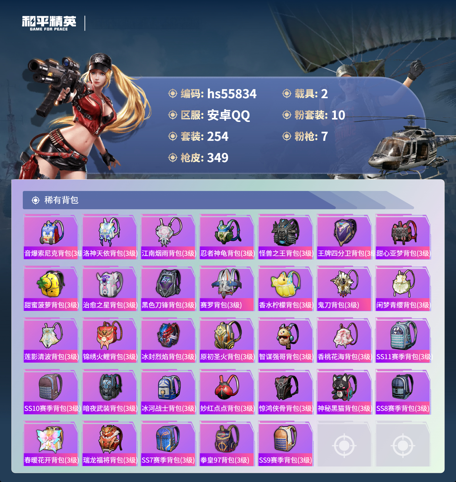 HPCMW410171和平精英账号详情图12