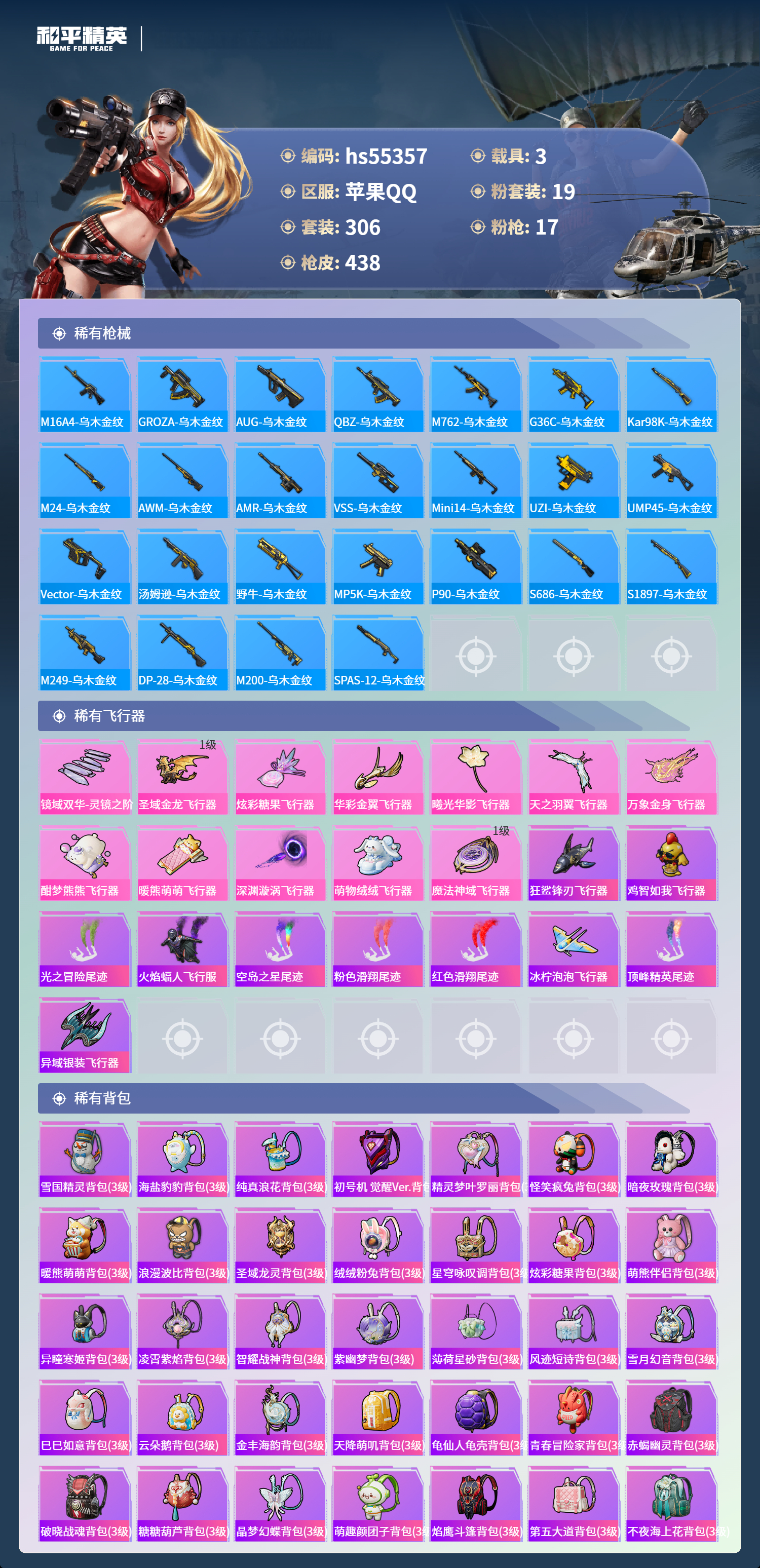 HPSJ3454979和平精英账号详情图13 HPSJ3454979和平精英账号详情图13