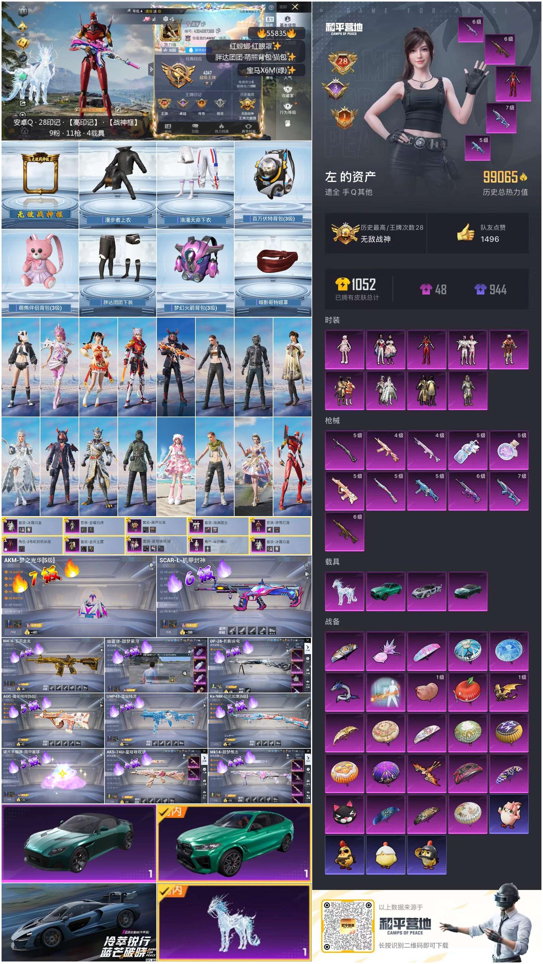 HPCMW410154和平精英账号详情图4