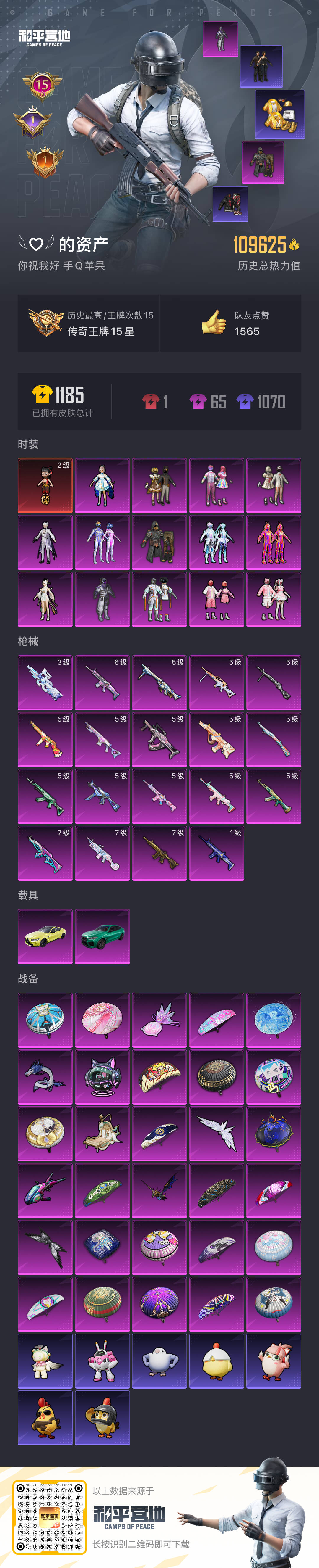 HPSJ45261和平精英账号详情图3 HPSJ45261和平精英账号详情图3