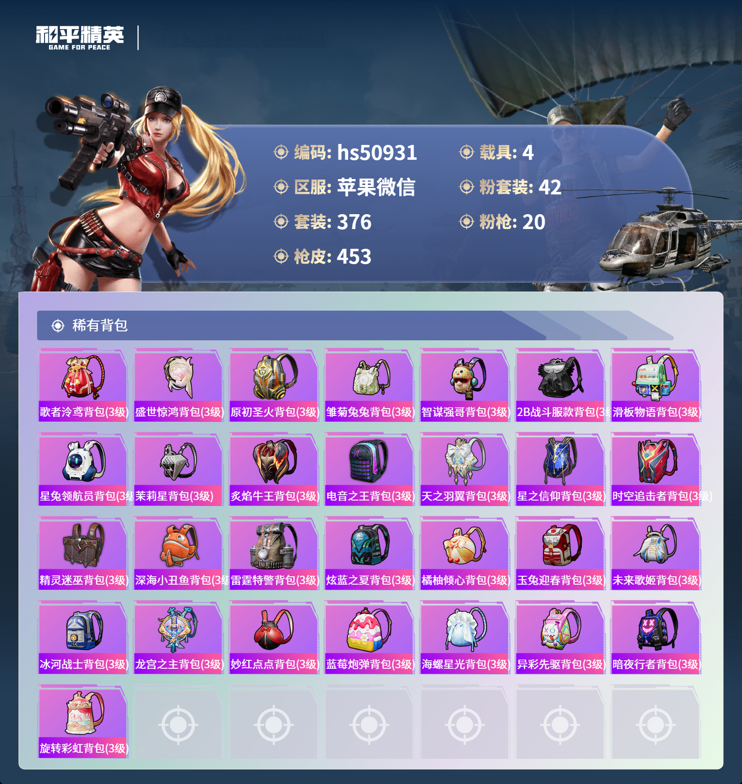 HPSJ3455007和平精英账号详情图15 HPSJ3455007和平精英账号详情图15