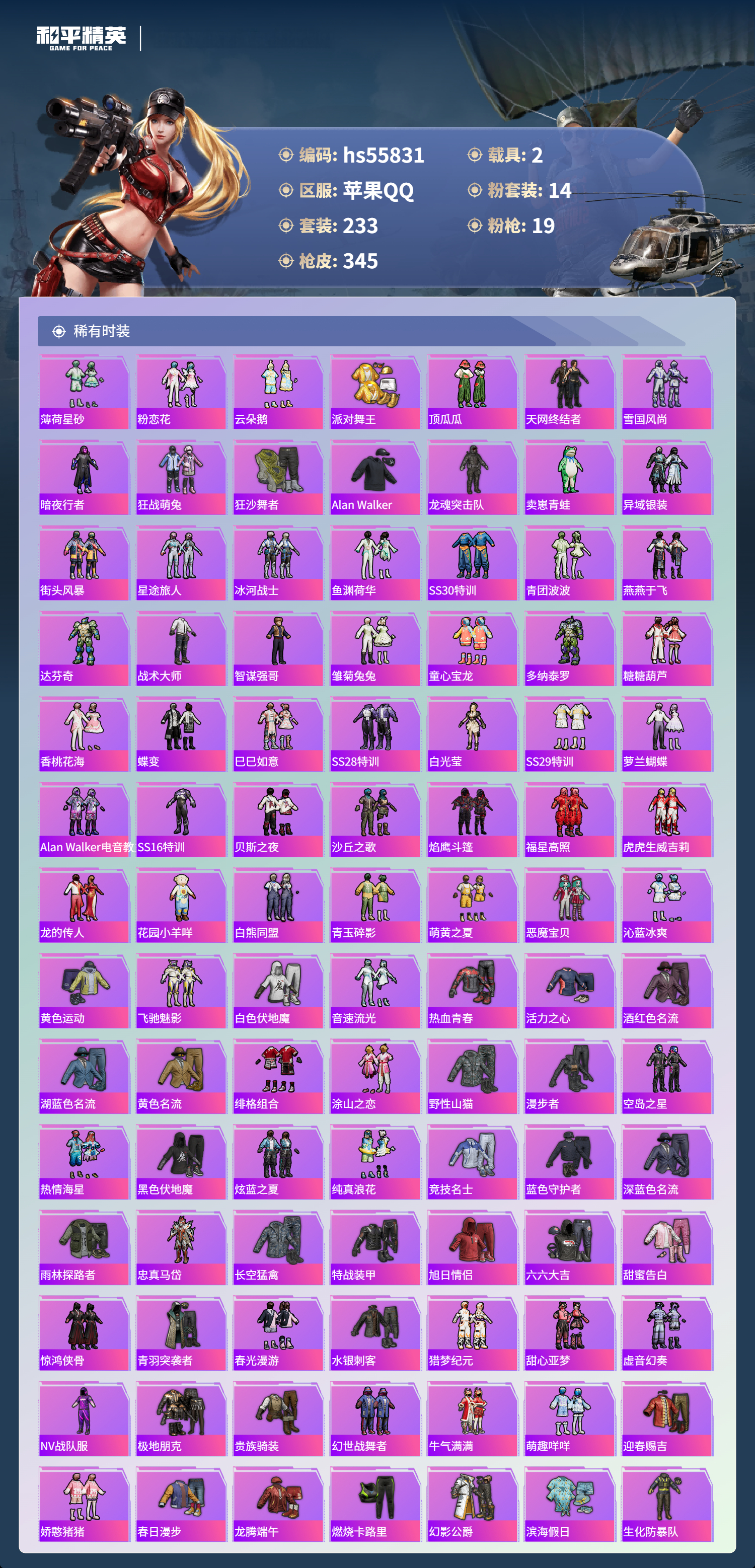 HPSJ45261和平精英账号详情图6 HPSJ45261和平精英账号详情图6