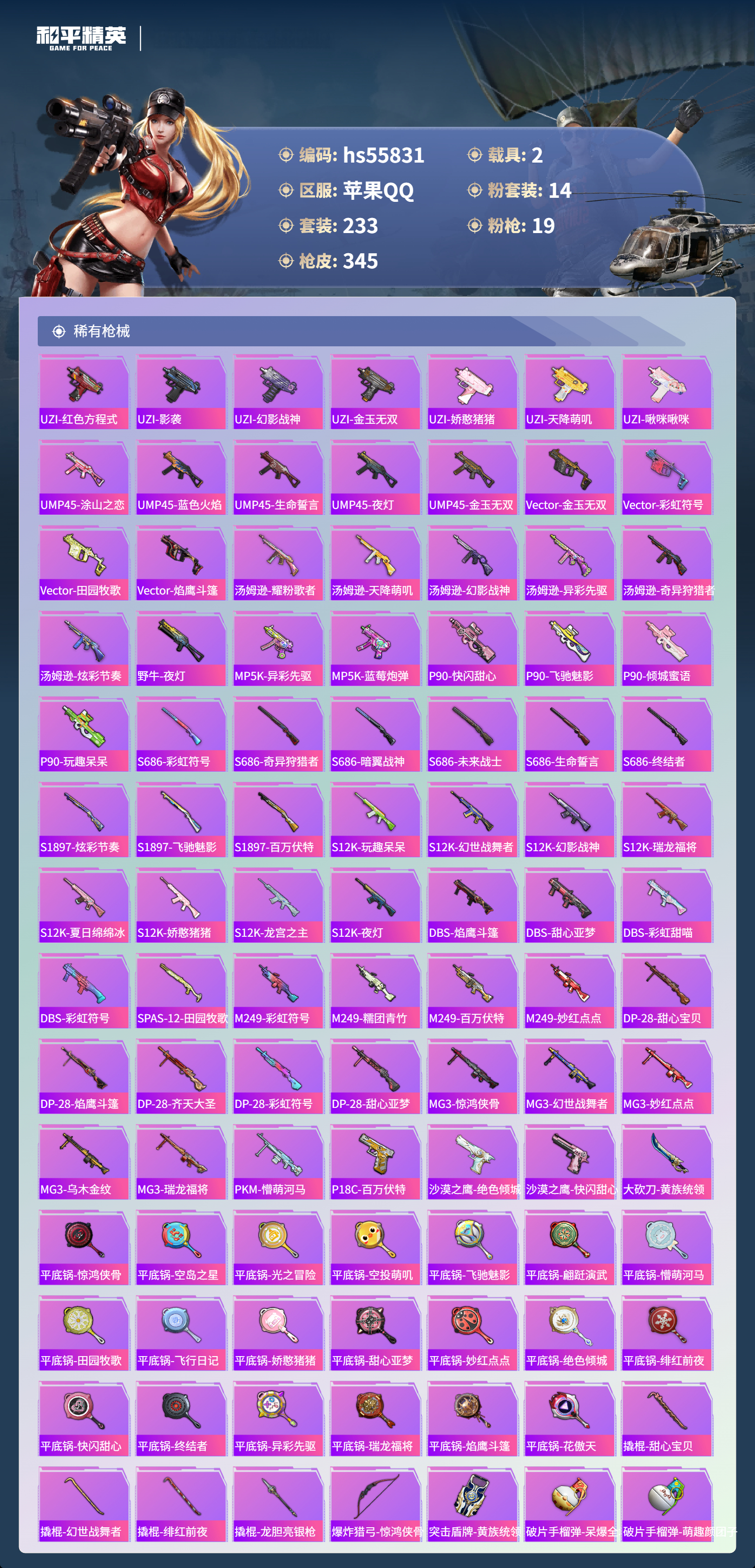 HPSJ45261和平精英账号详情图10 HPSJ45261和平精英账号详情图10