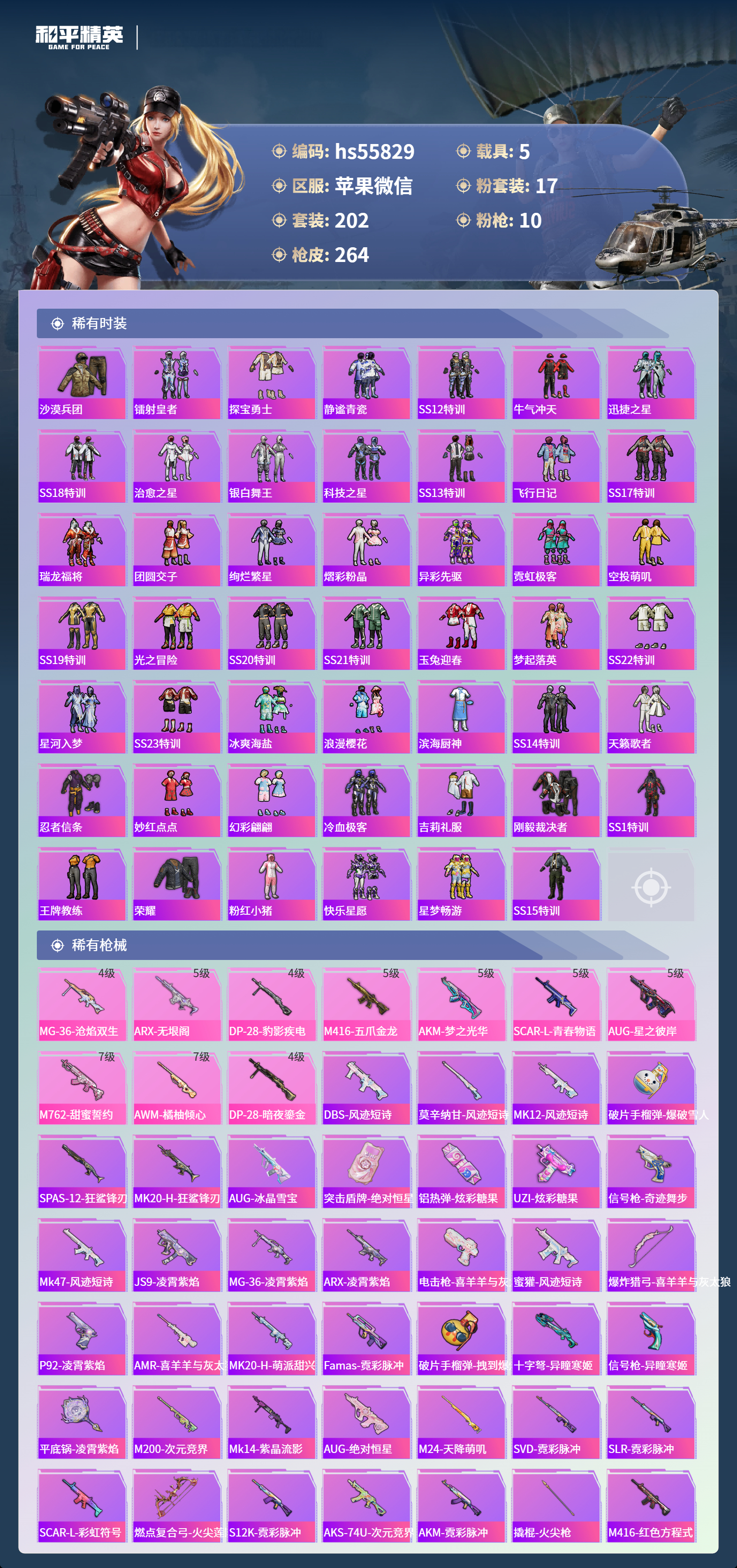 HPSJ3455092和平精英账号详情图7 HPSJ3455092和平精英账号详情图7