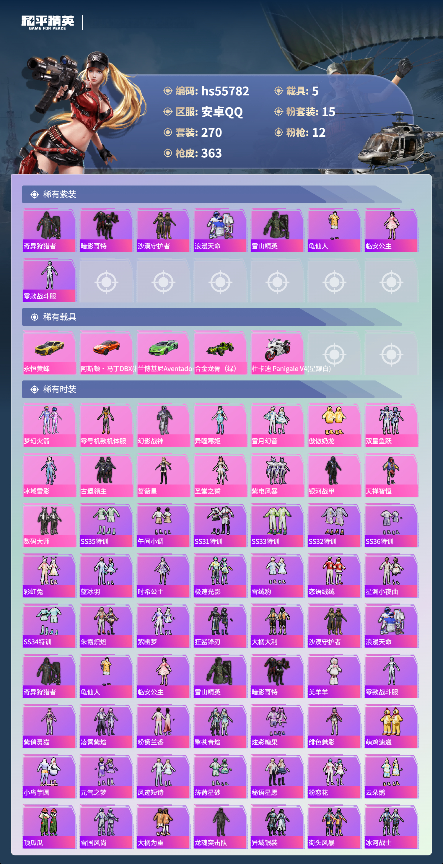 HPSJ45241和平精英账号详情图5
