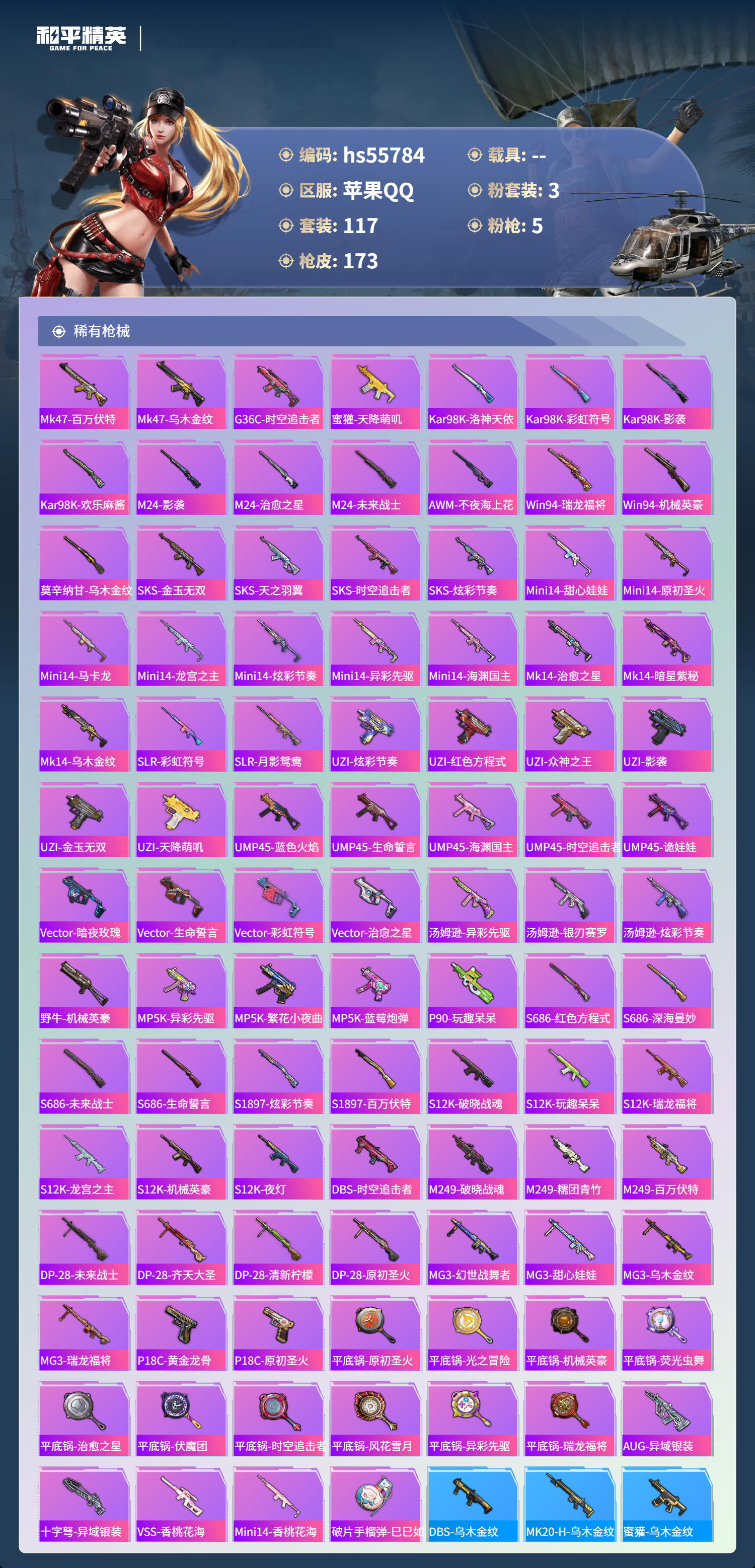 HPCMW410168和平精英账号详情图7 HPCMW410168和平精英账号详情图7