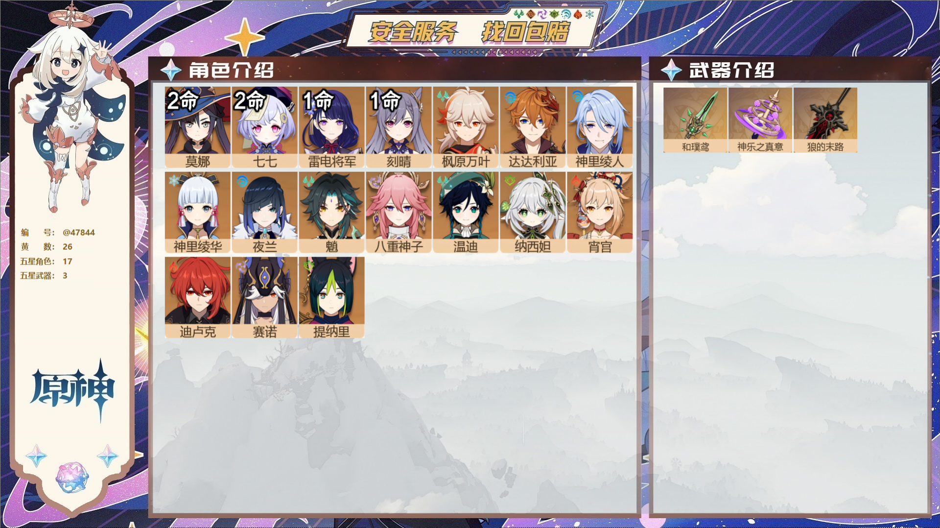 YSMK317239原神账号详情图2