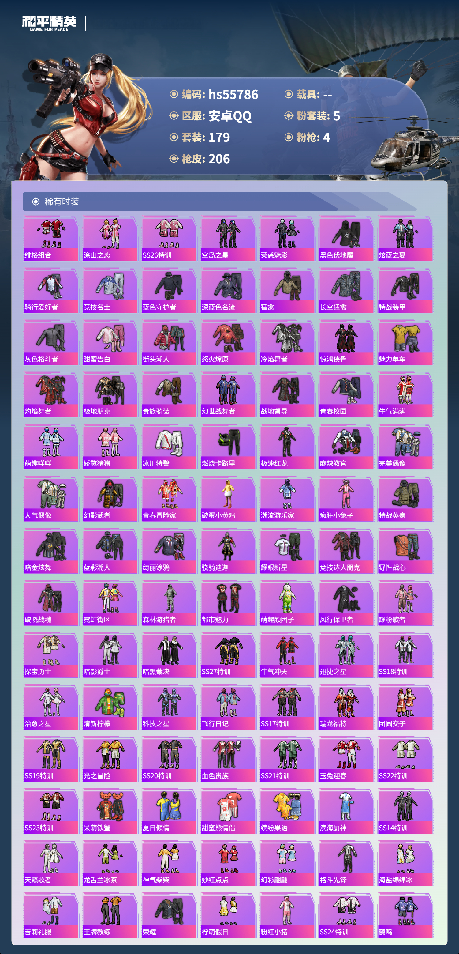 HPSJ45222和平精英账号详情图6