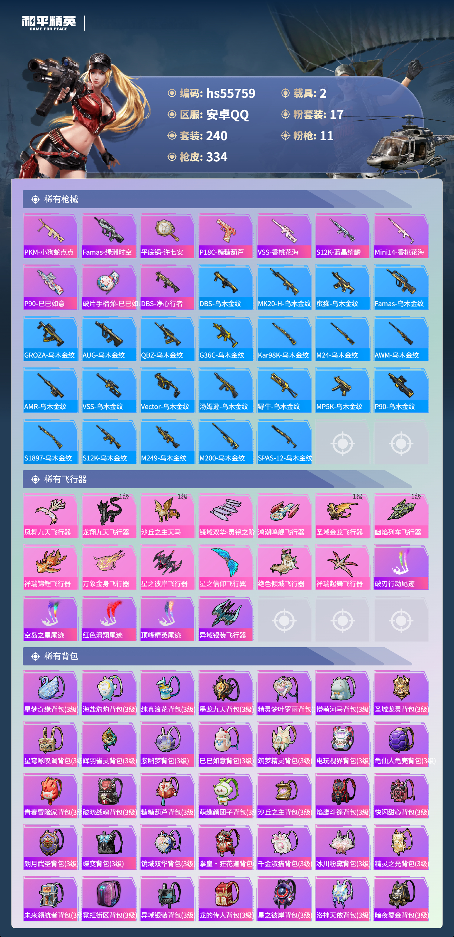 HPSJ45266和平精英账号详情图11 HPSJ45266和平精英账号详情图11