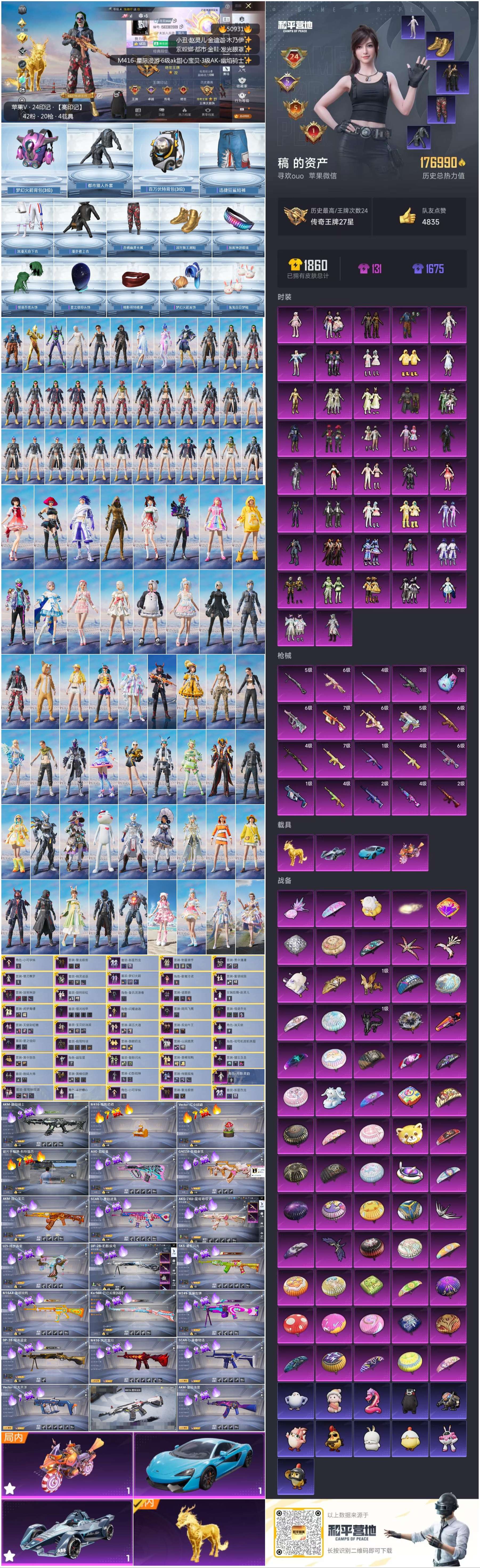 HPSJ3455007和平精英账号详情图3 HPSJ3455007和平精英账号详情图3