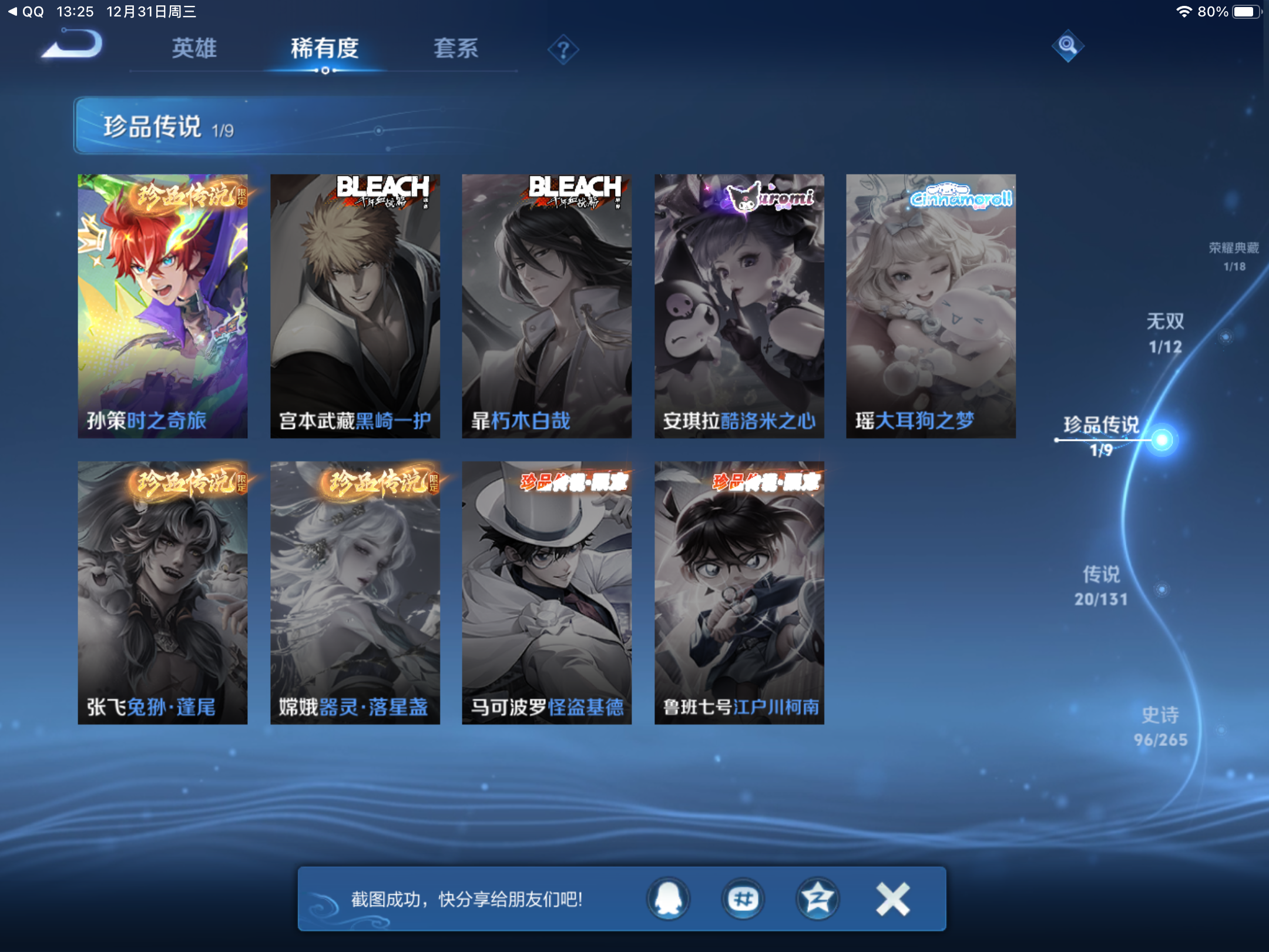 WZCMW425496王者荣耀账号详情图8