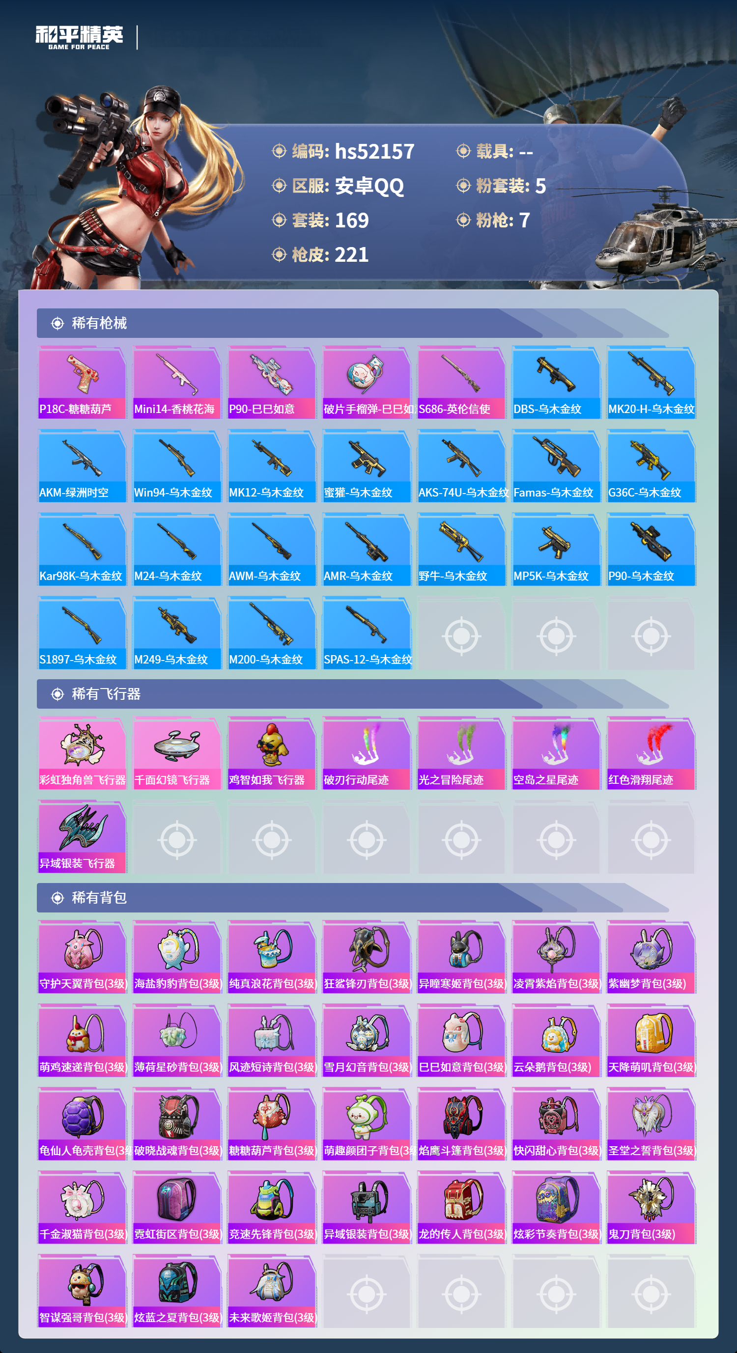 HPSJ3454997和平精英账号详情图9