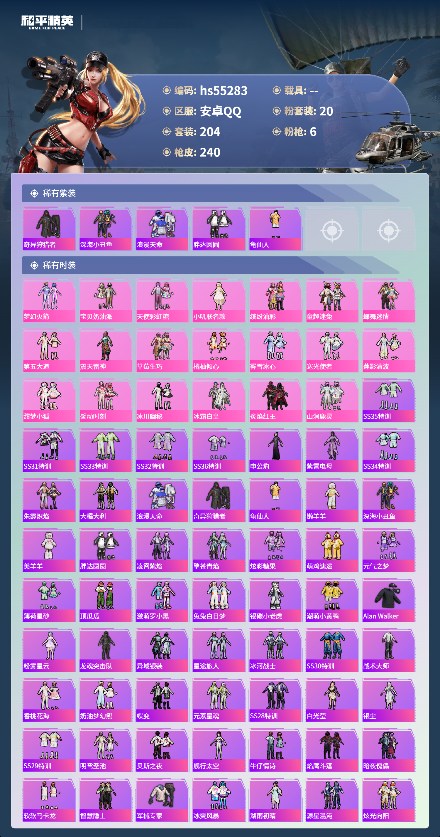 HPSJ3455101和平精英账号详情图5 HPSJ3455101和平精英账号详情图5