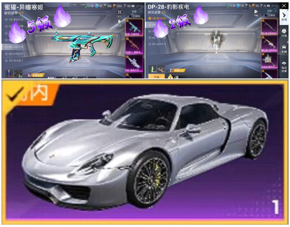 HPSJ3455067和平精英账号详情图2