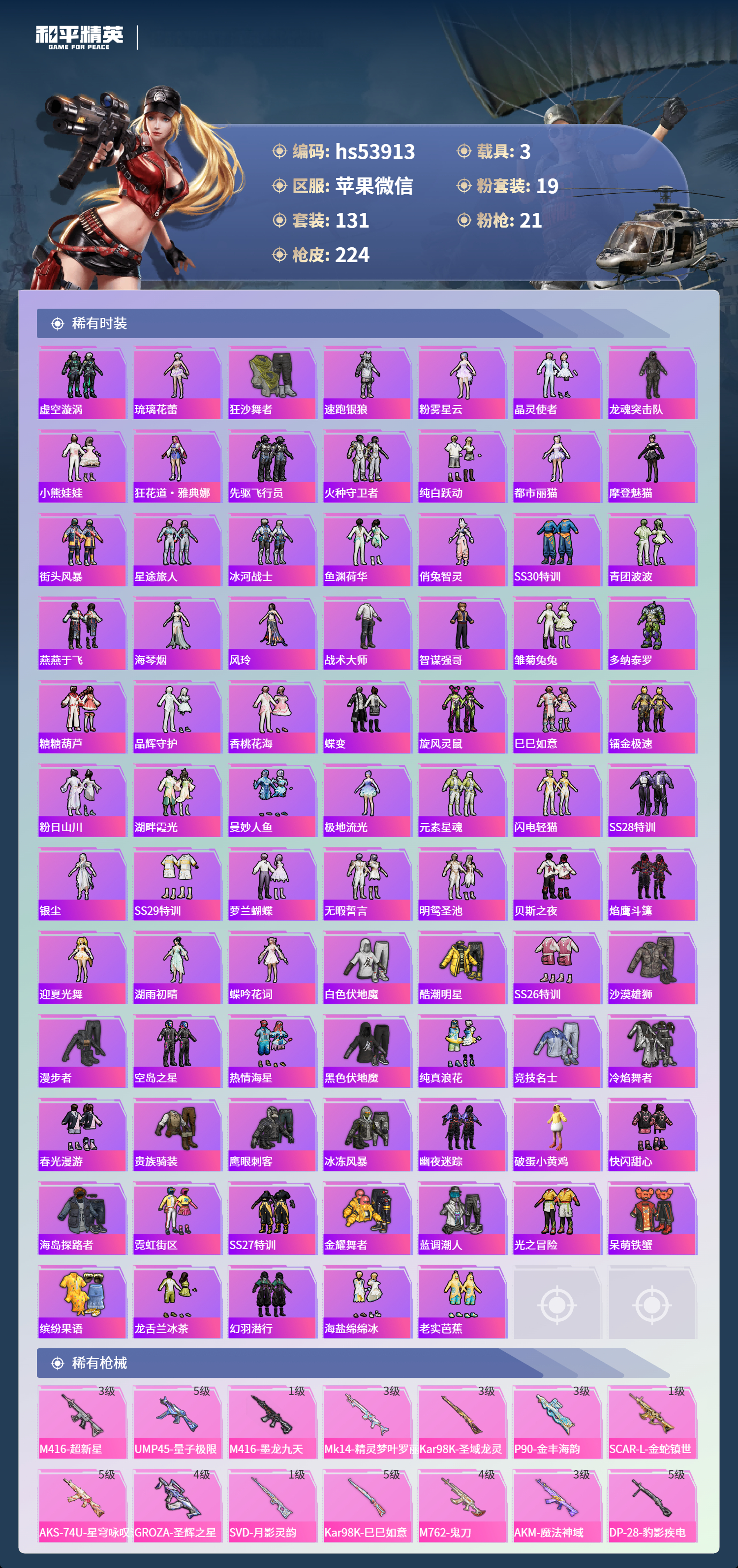 HPSJ3455147和平精英账号详情图6