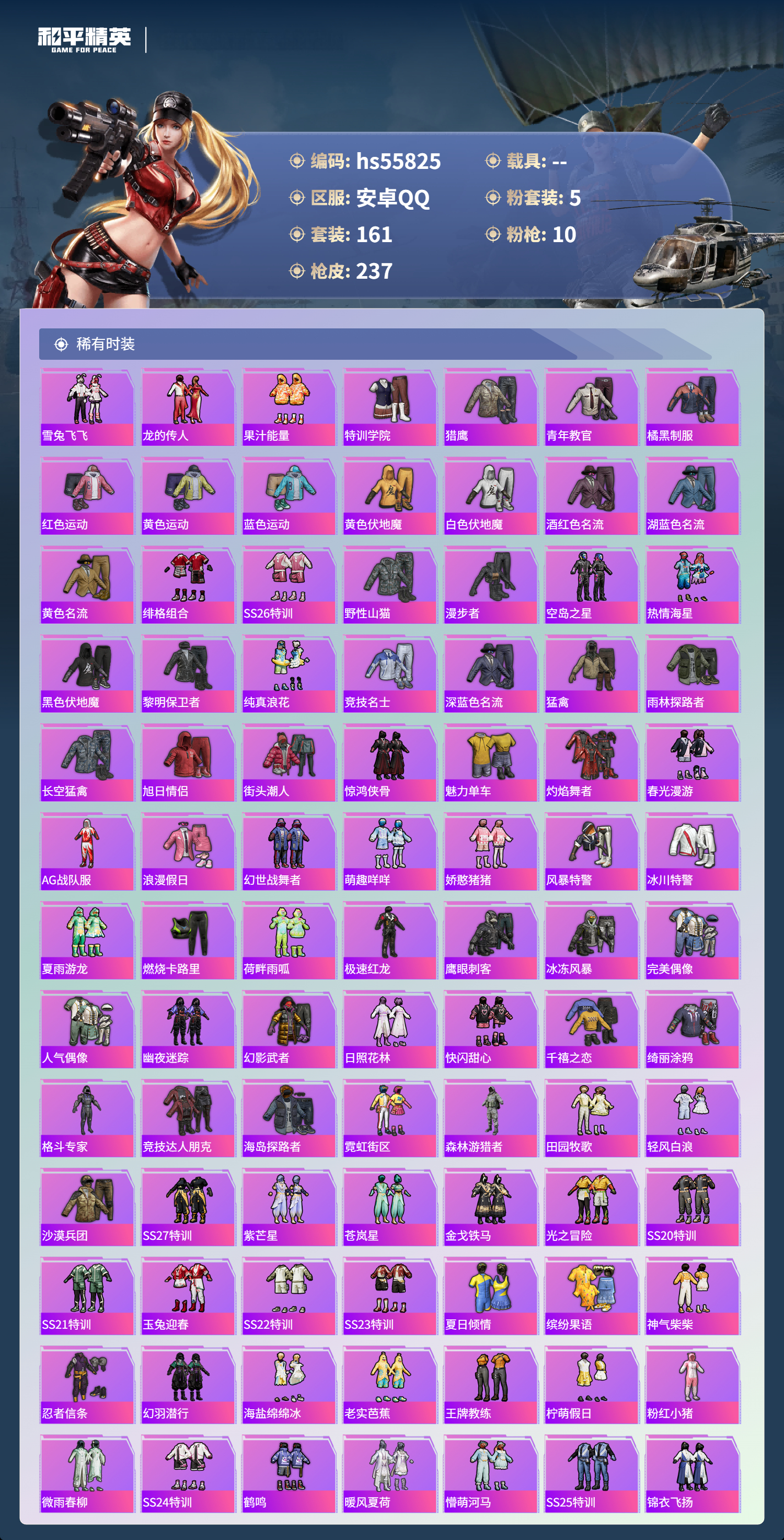 HPCMW410164和平精英账号详情图7