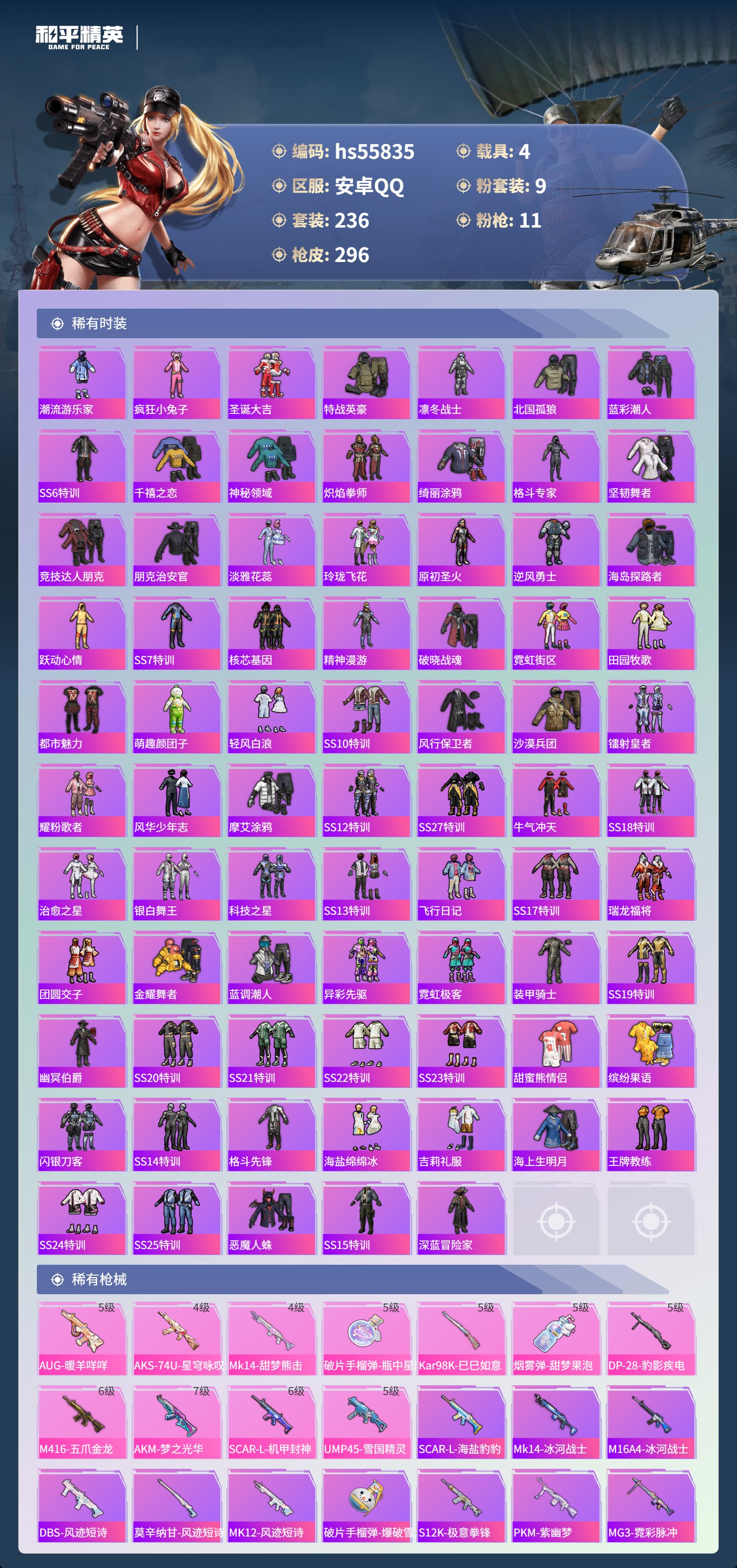 HPCMW410154和平精英账号详情图7