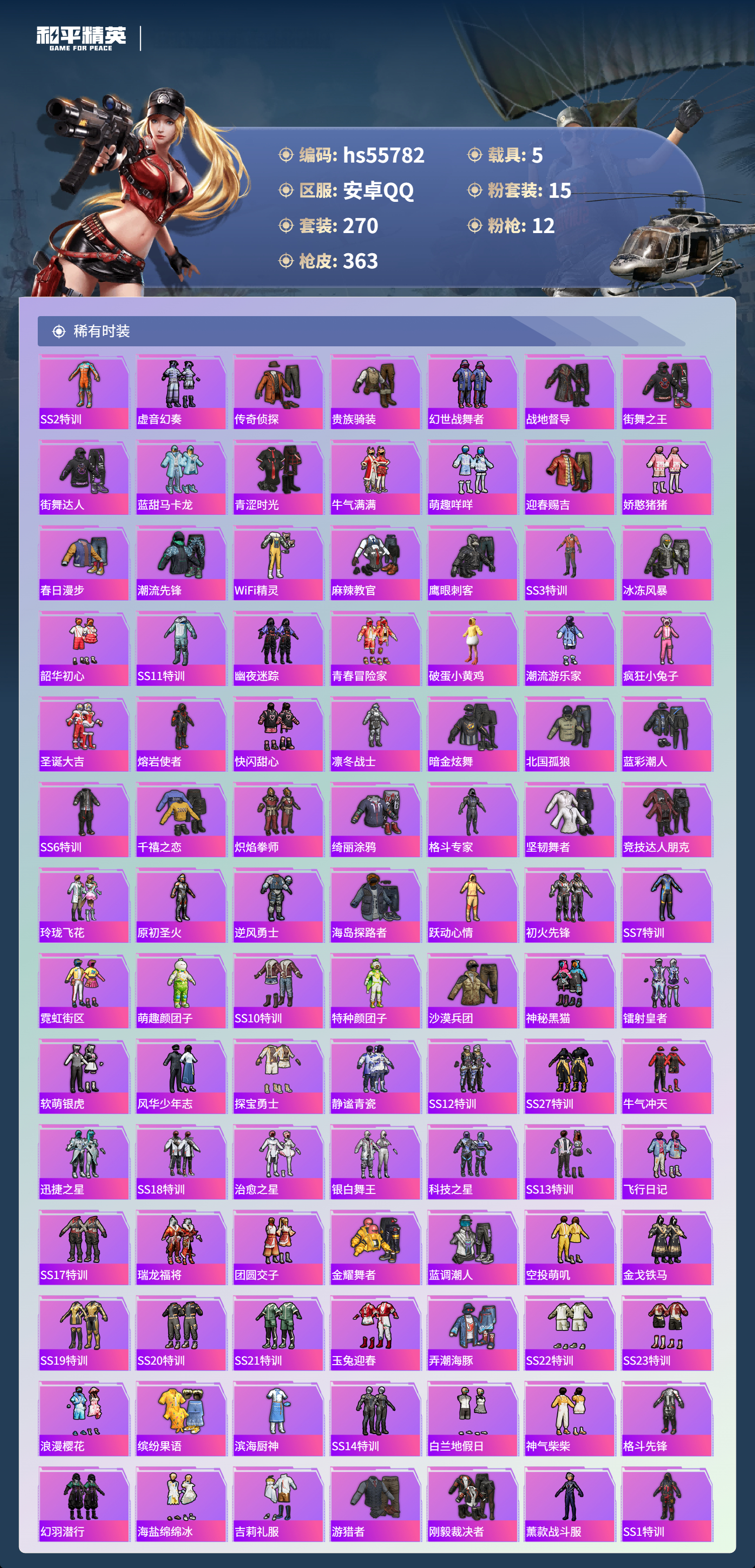 HPSJ45241和平精英账号详情图7