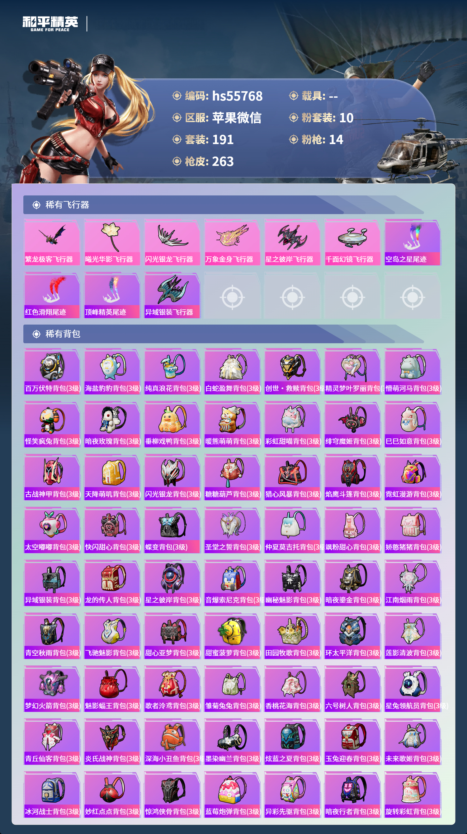 HPSJ3455093和平精英账号详情图10