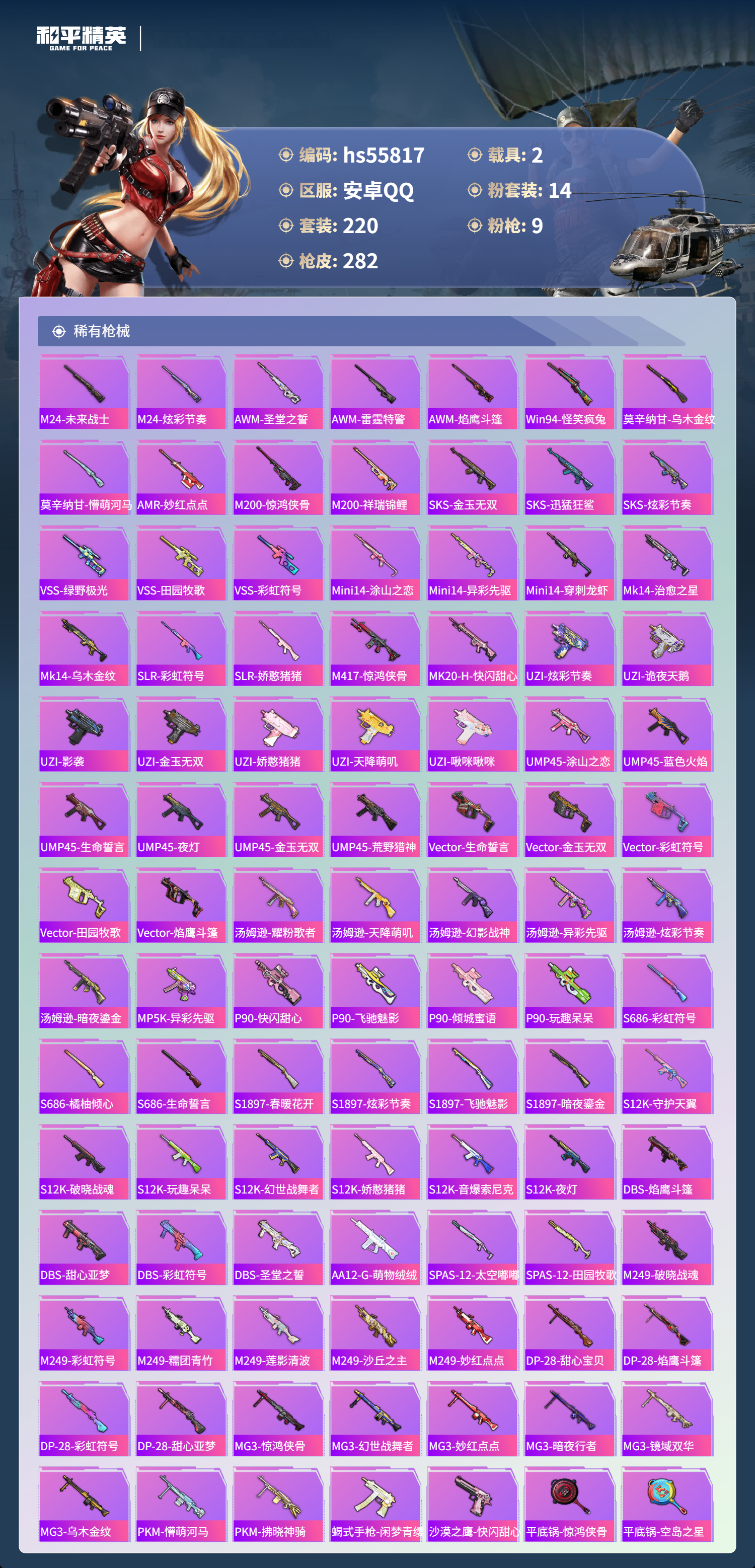 HPCMW410167和平精英账号详情图9 HPCMW410167和平精英账号详情图9