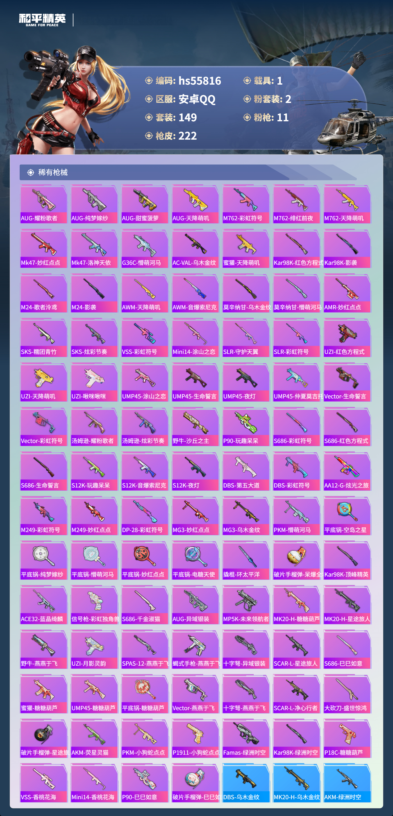 HPSJ45227和平精英账号详情图8