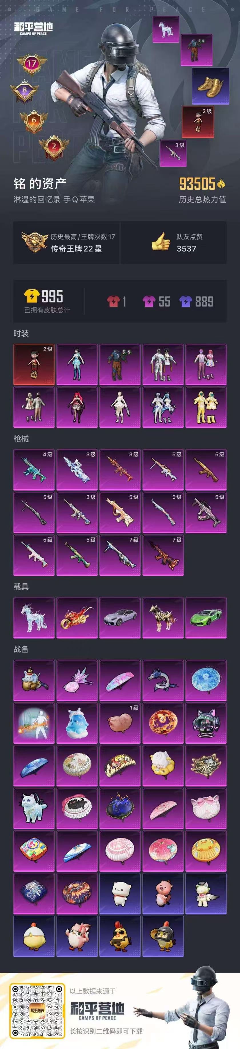 HPSJ3455048和平精英账号详情图4 HPSJ3455048和平精英账号详情图4