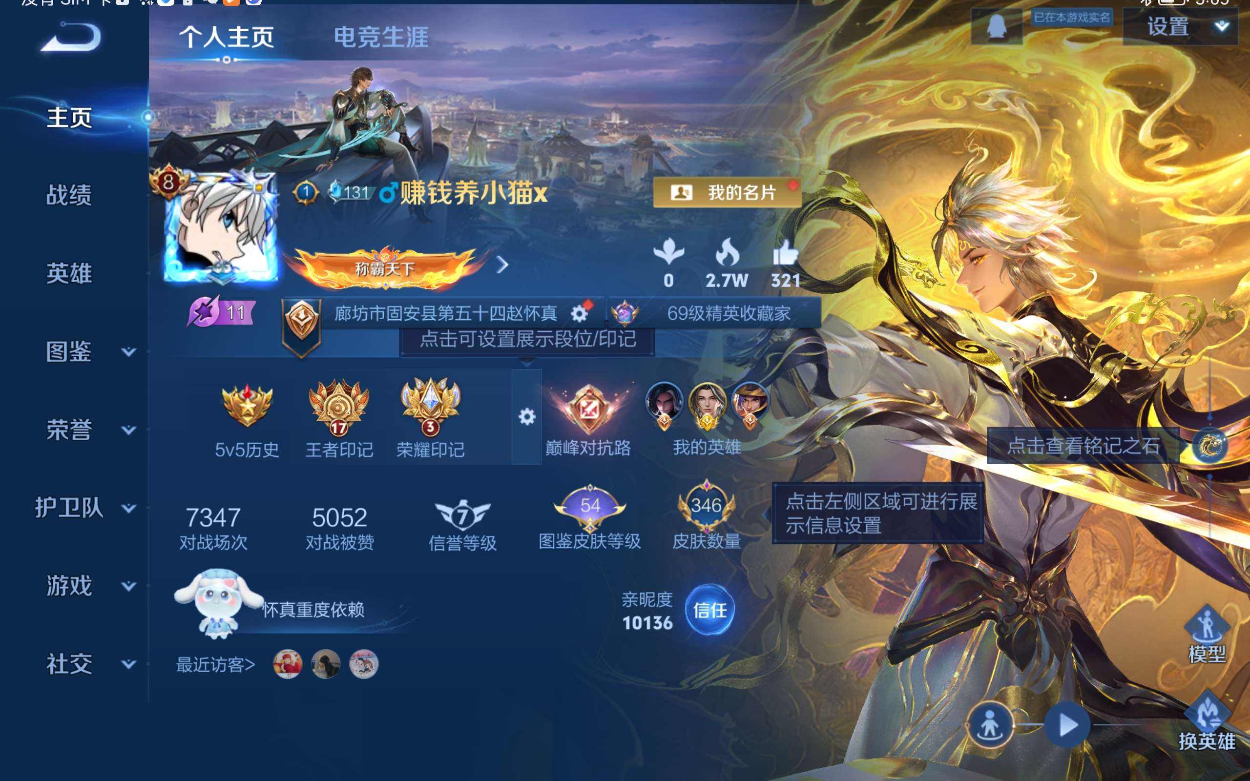 WZCMW425500王者荣耀账号详情图5