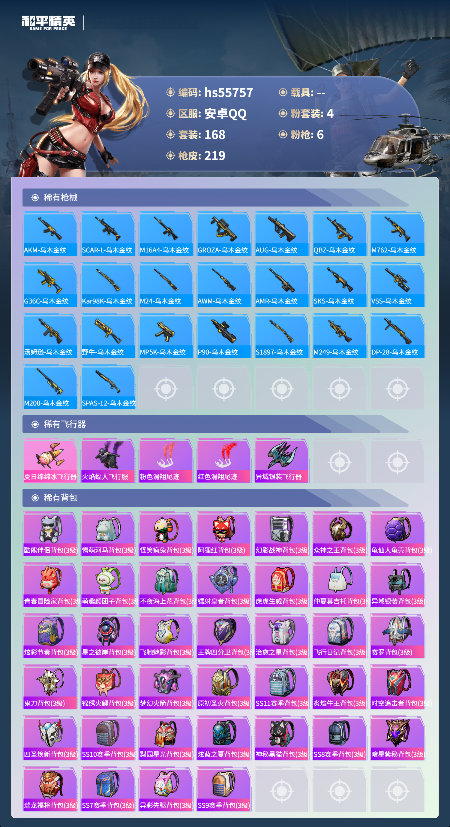 HPSJ45207和平精英账号详情图9