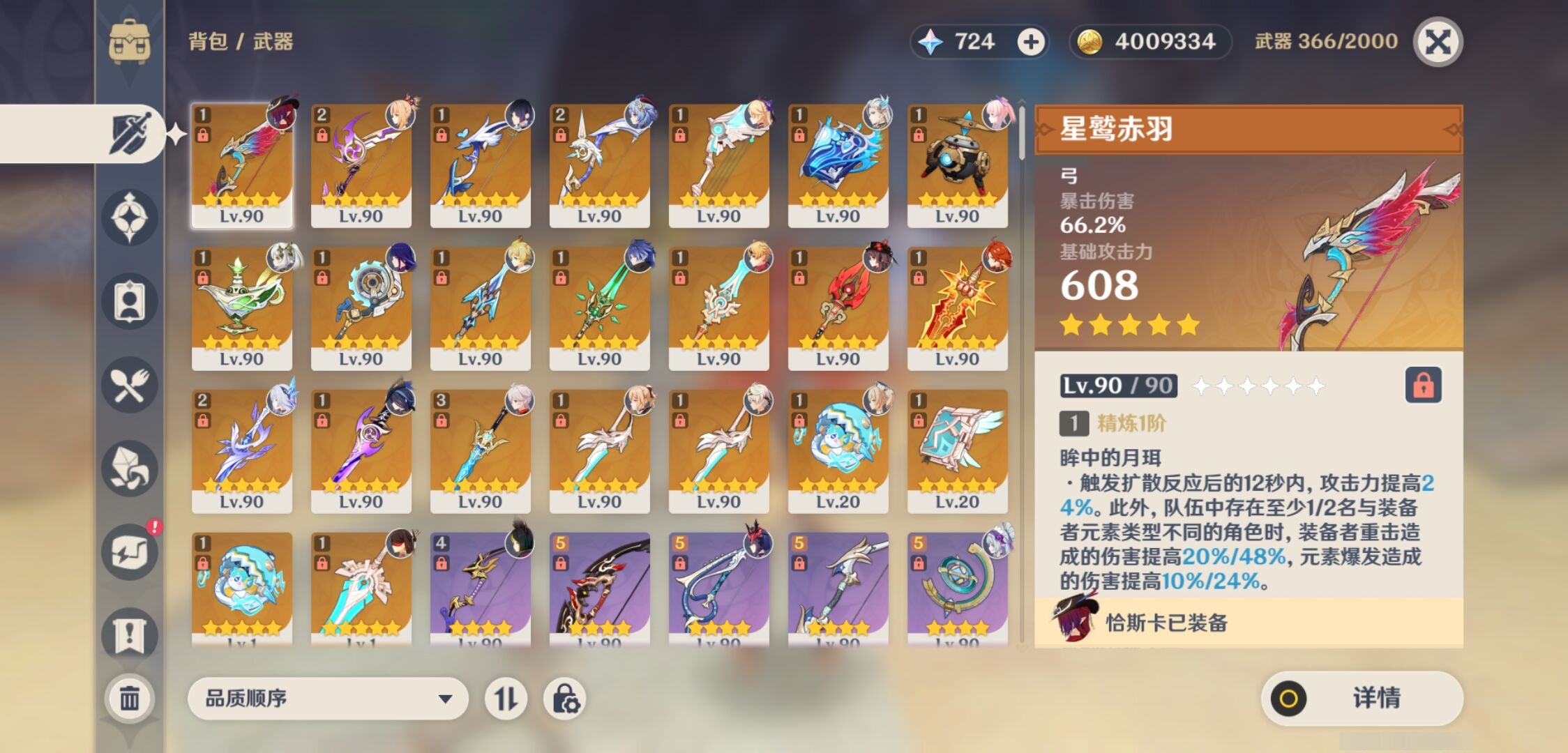 YSMK317234原神账号详情图4