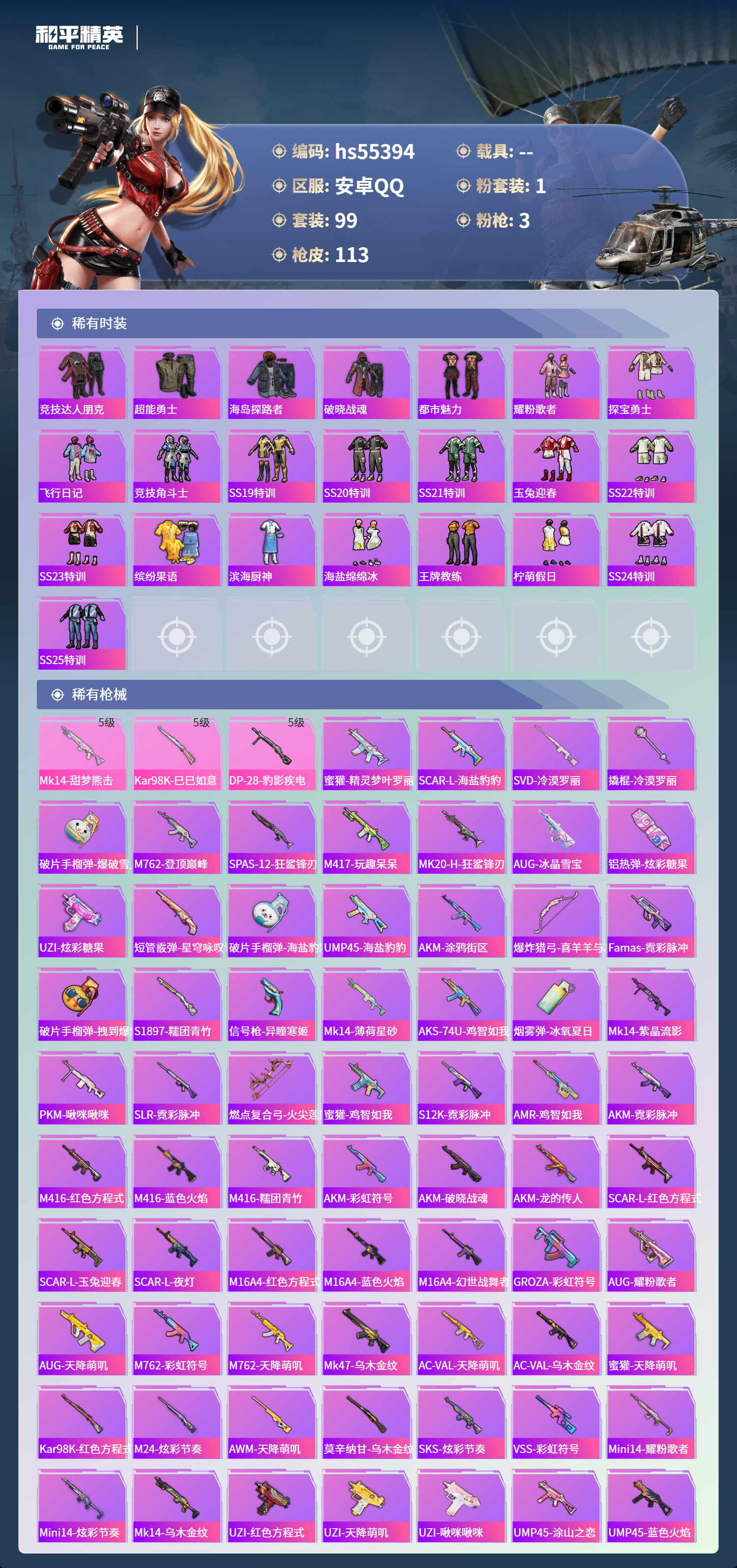 HPSJ3455027和平精英账号详情图6