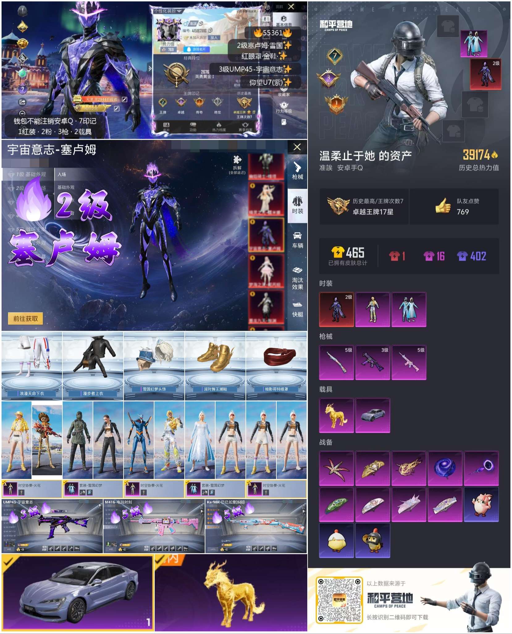 HPSJ3455053和平精英账号详情图4 HPSJ3455053和平精英账号详情图4