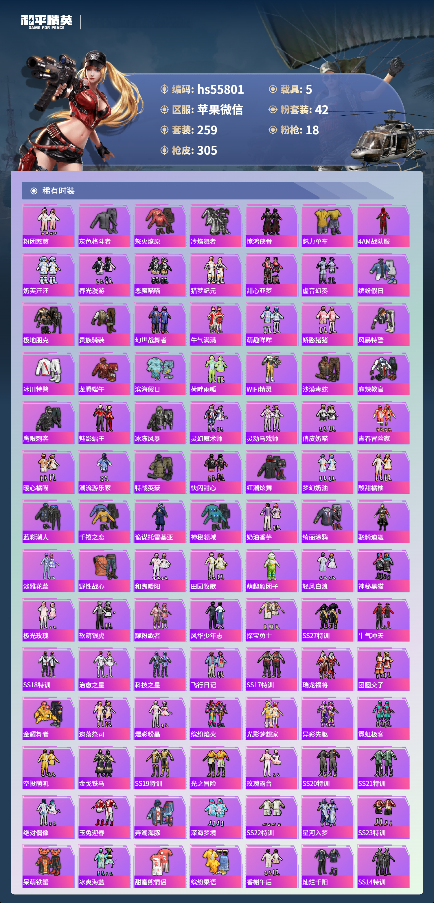 HPSJ3455094和平精英账号详情图7 HPSJ3455094和平精英账号详情图7