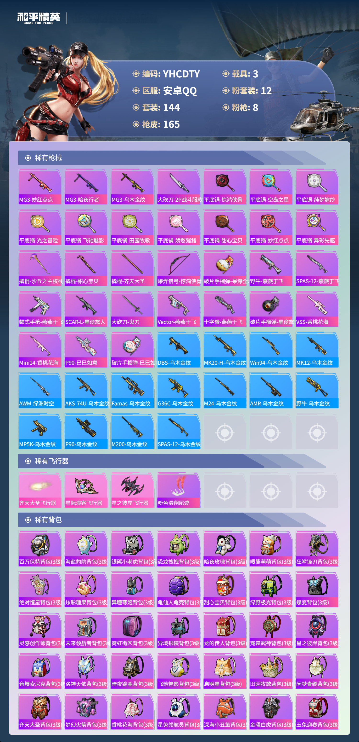 HPCMW3455693和平精英账号详情图11