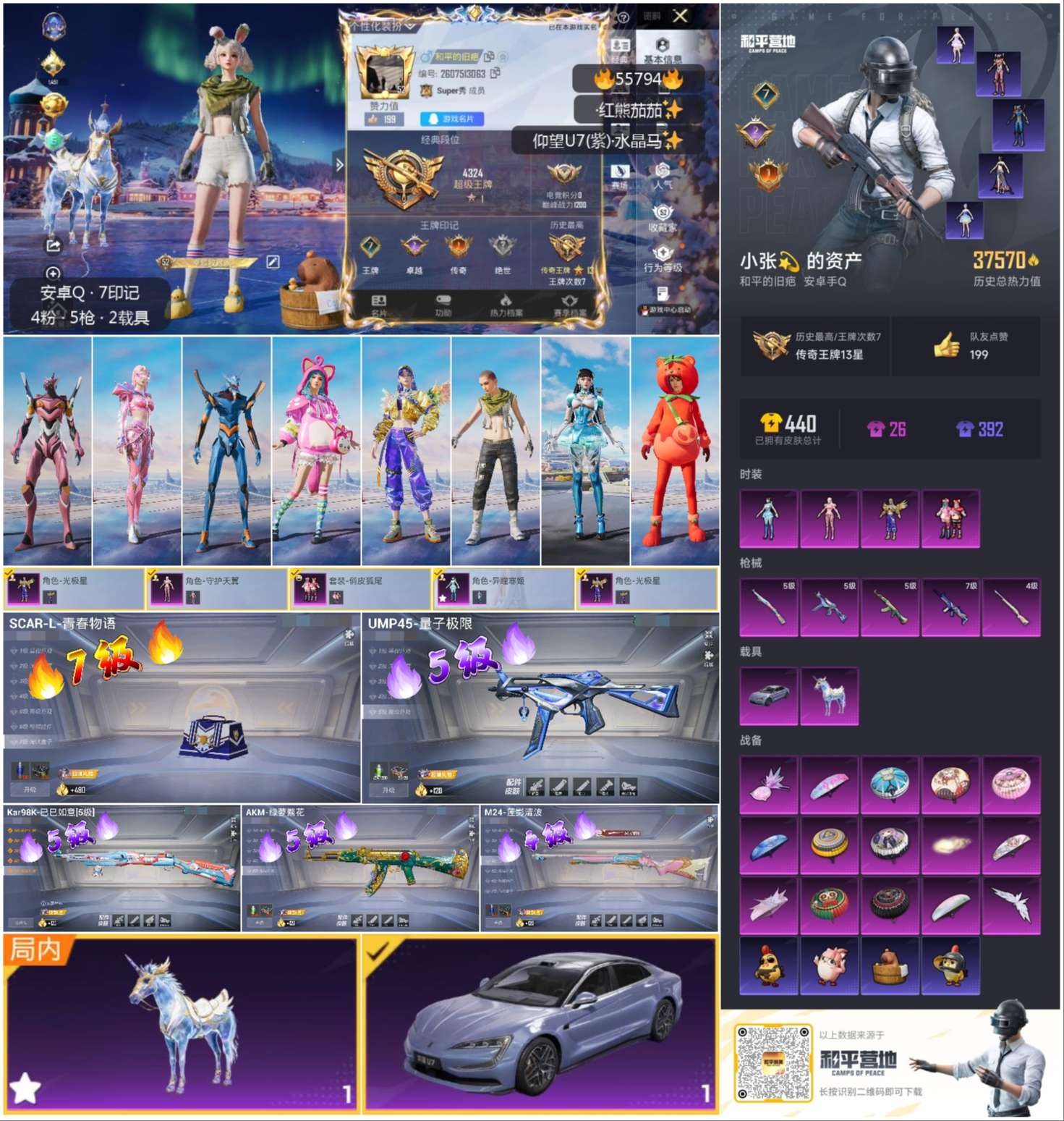 HPSJ45275和平精英账号详情图4