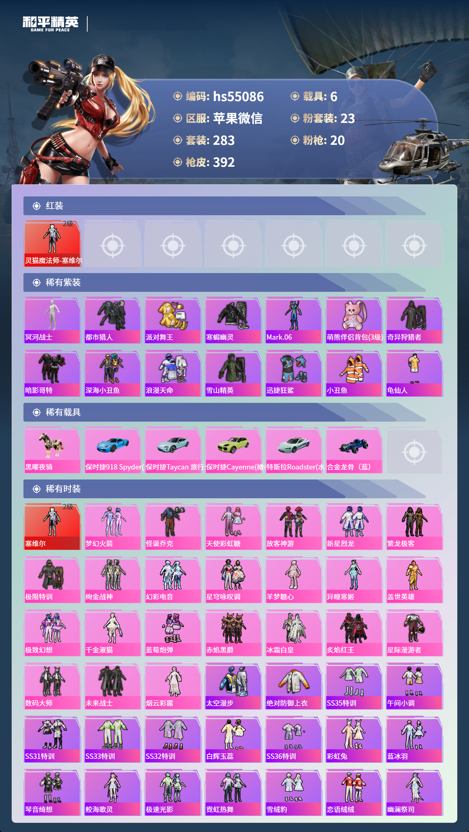 HPSJ3455079和平精英账号详情图5