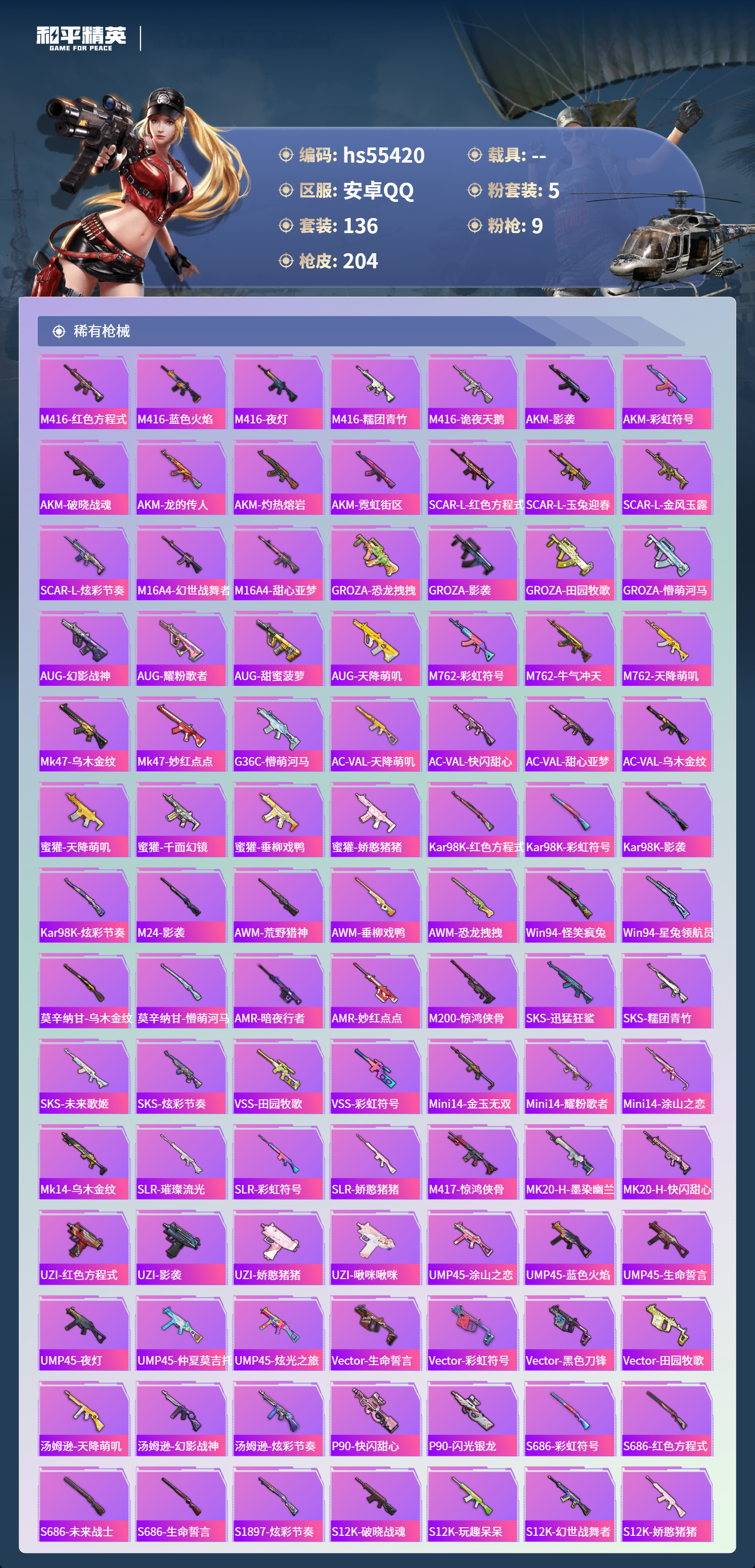 HPSJ40662和平精英账号详情图7