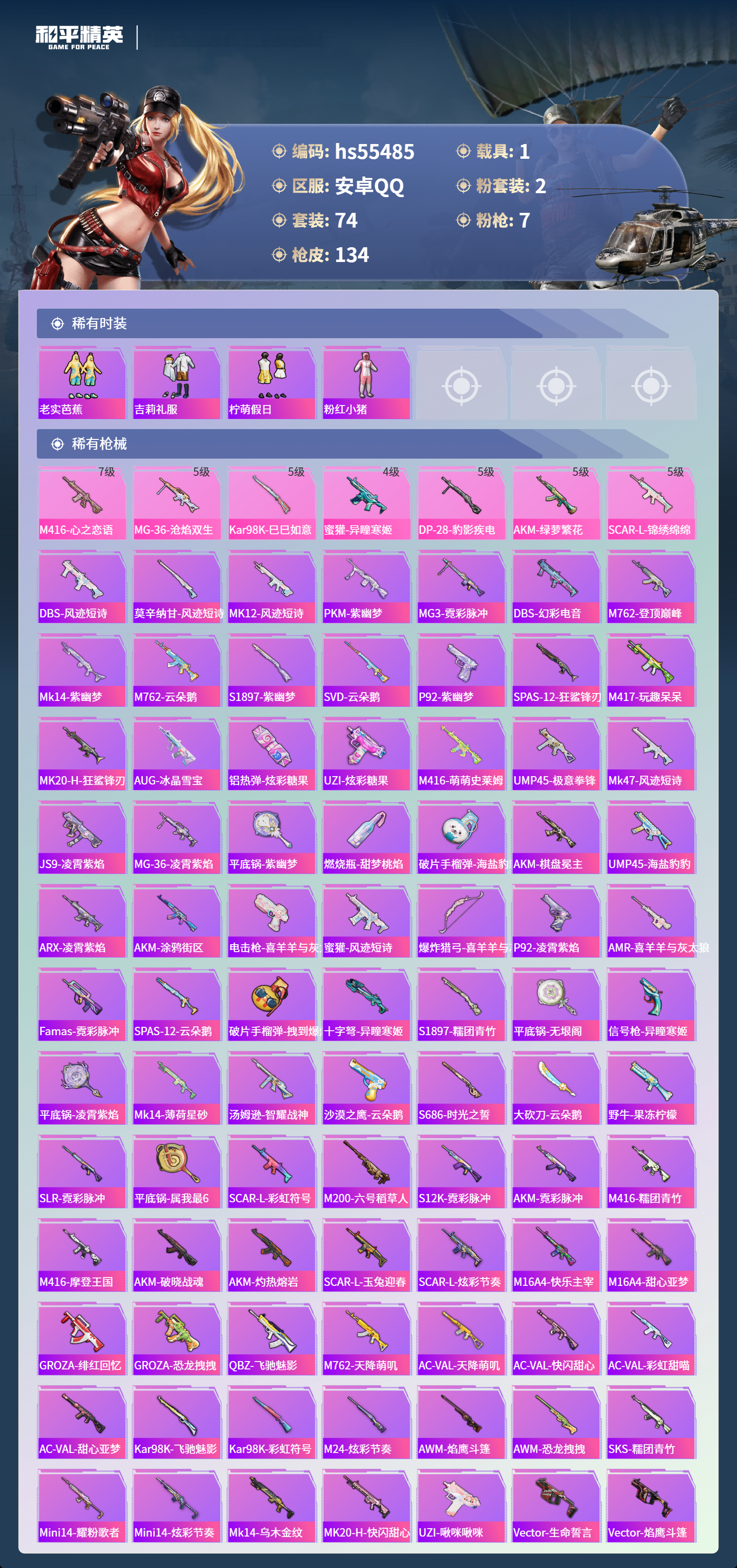 HPSJ3454994和平精英账号详情图6 HPSJ3454994和平精英账号详情图6