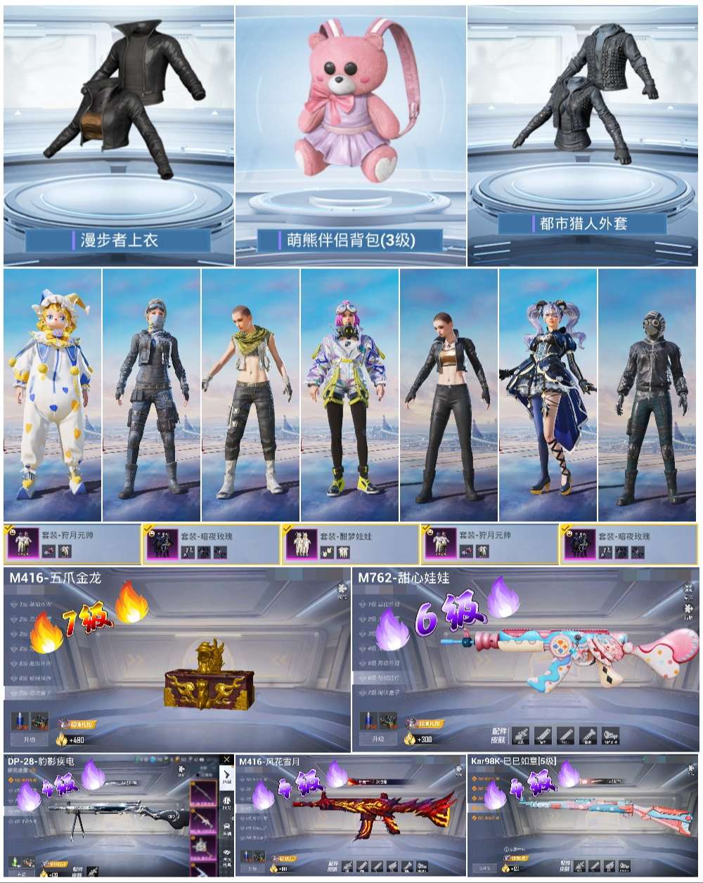 HPCMW410168和平精英账号详情图4 HPCMW410168和平精英账号详情图4