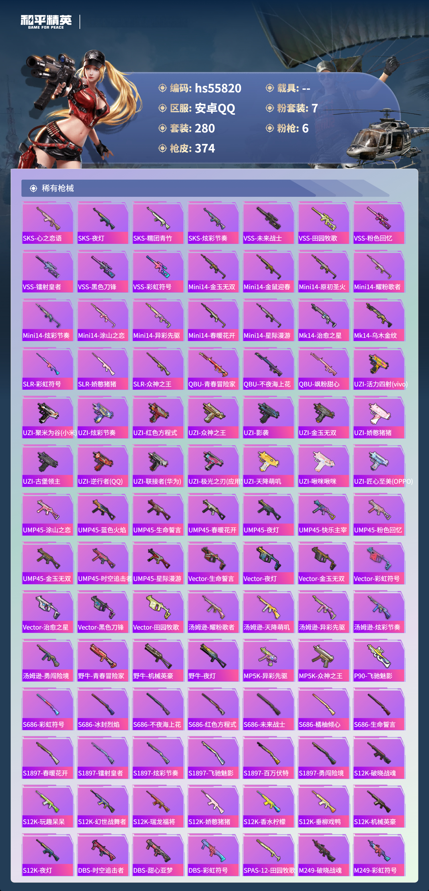 HPCMW410142和平精英账号详情图10 HPCMW410142和平精英账号详情图10