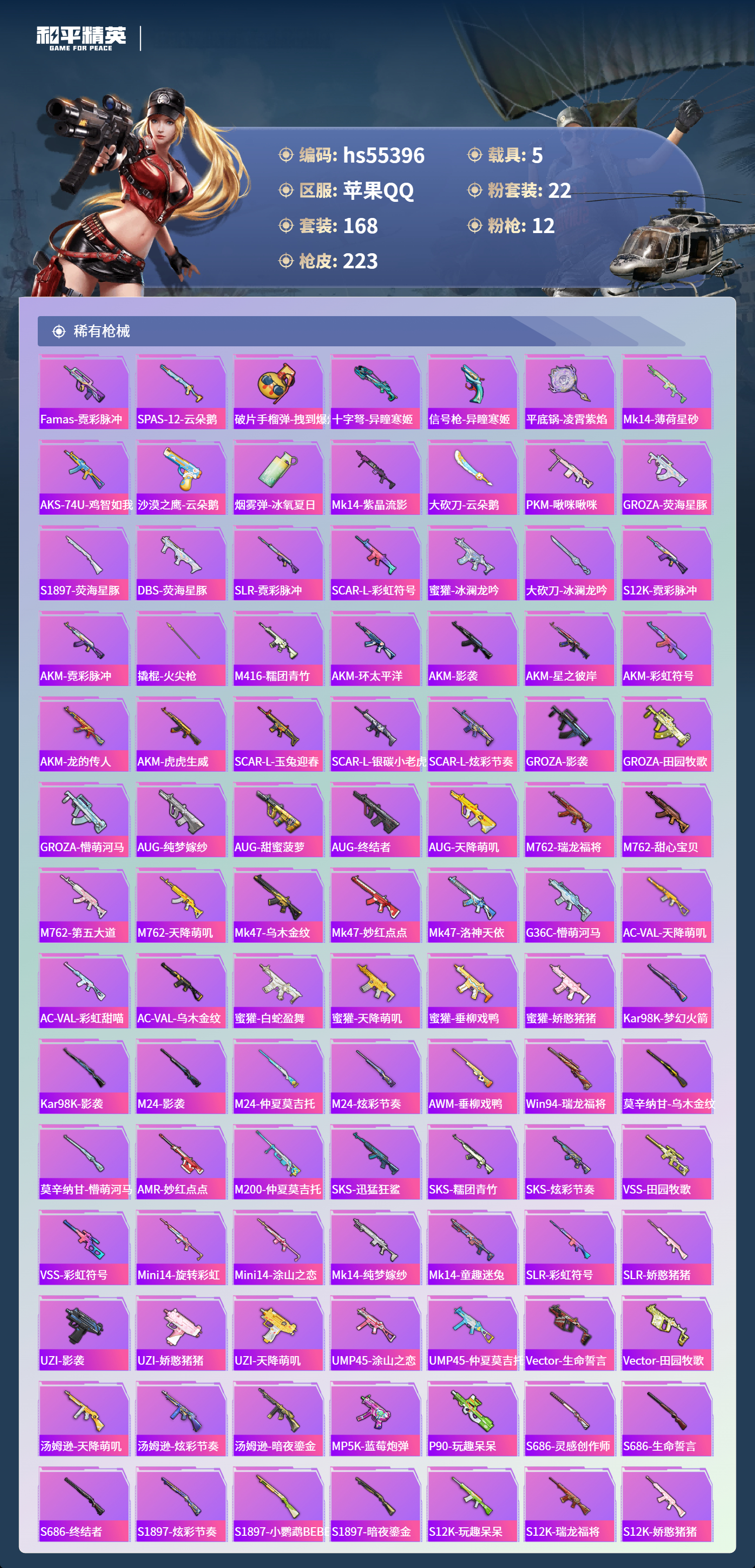 HPCMW410105和平精英账号详情图8 HPCMW410105和平精英账号详情图8