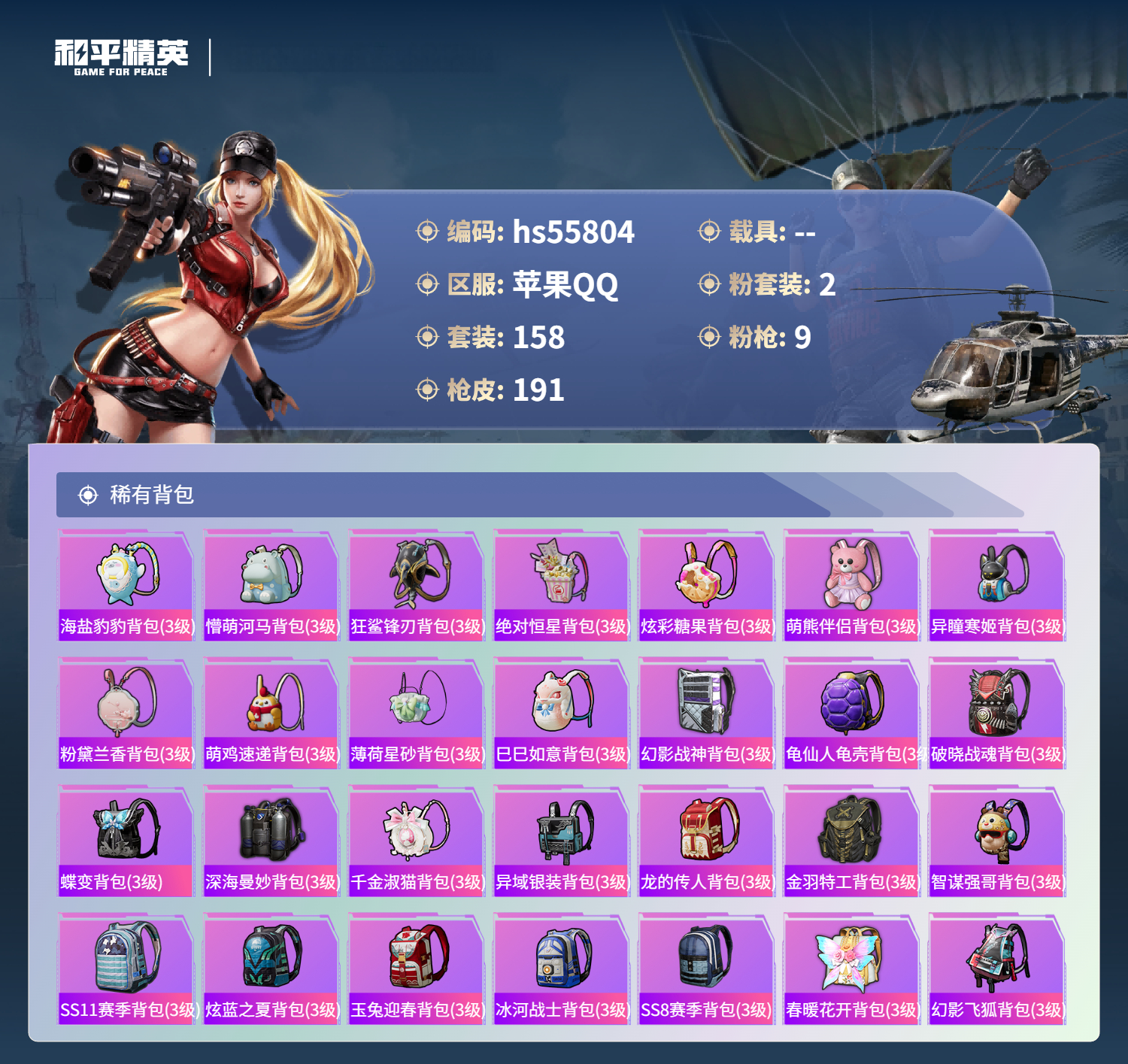 HPSJ45258和平精英账号详情图9