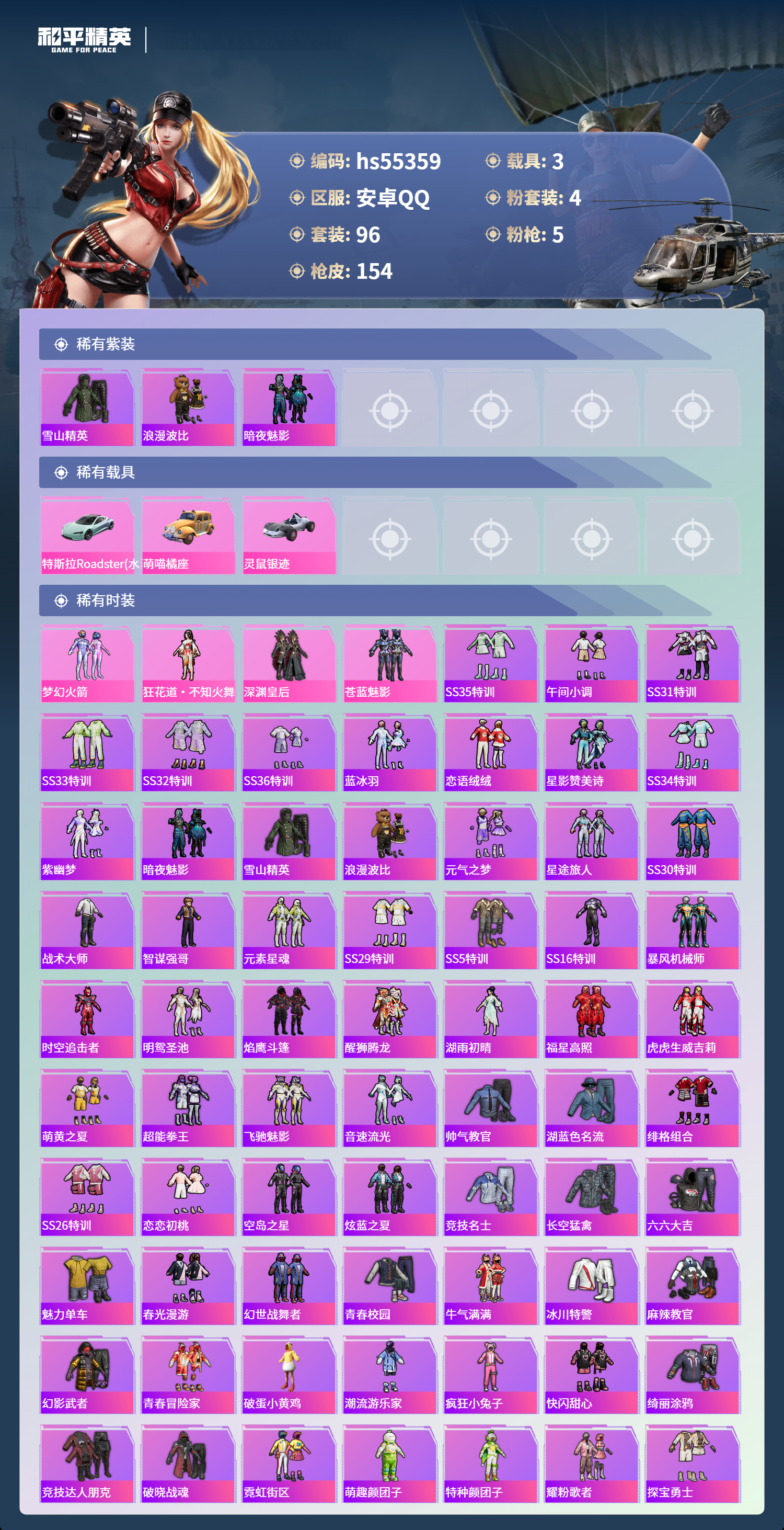 HPSJ3455114和平精英账号详情图5