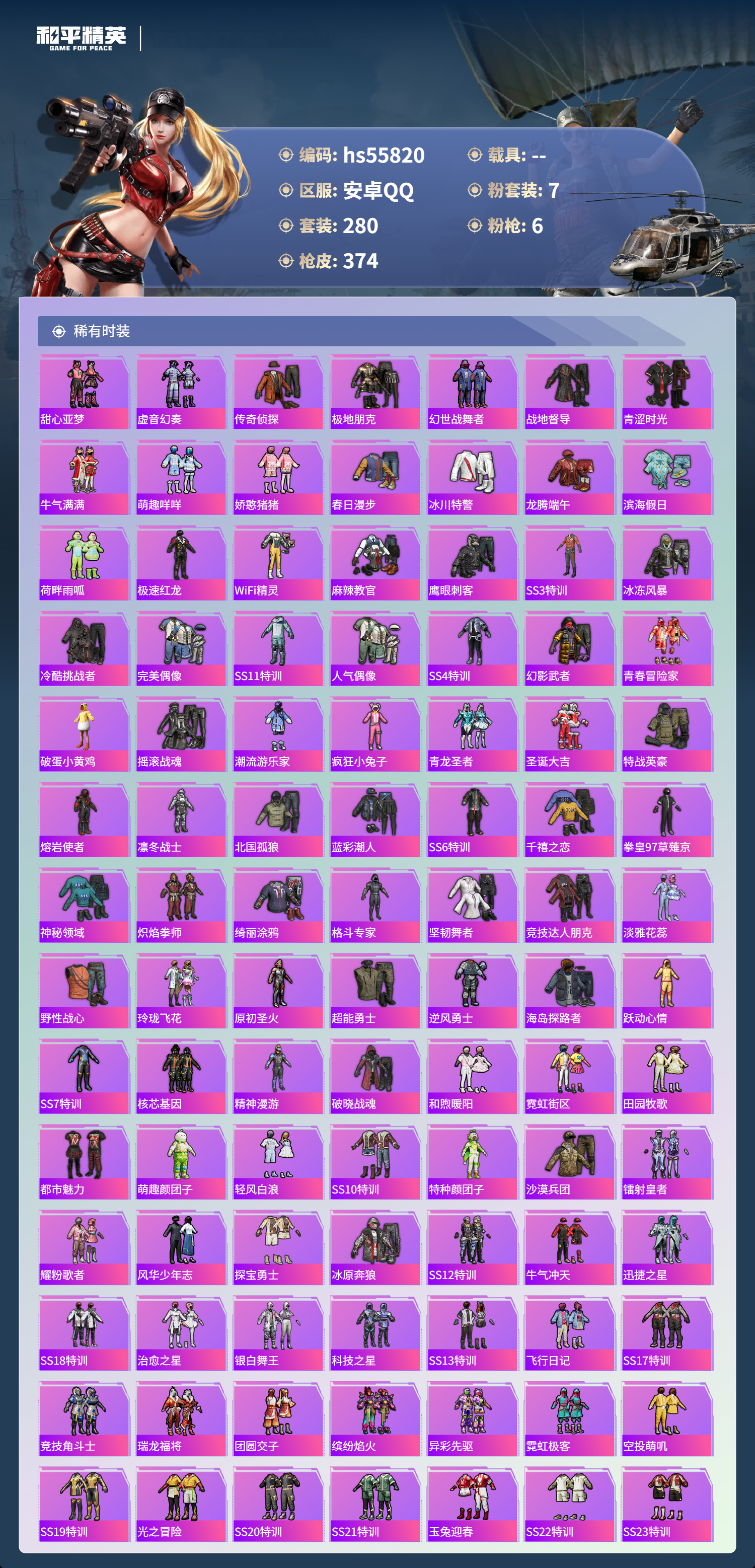 HPCMW410142和平精英账号详情图7 HPCMW410142和平精英账号详情图7