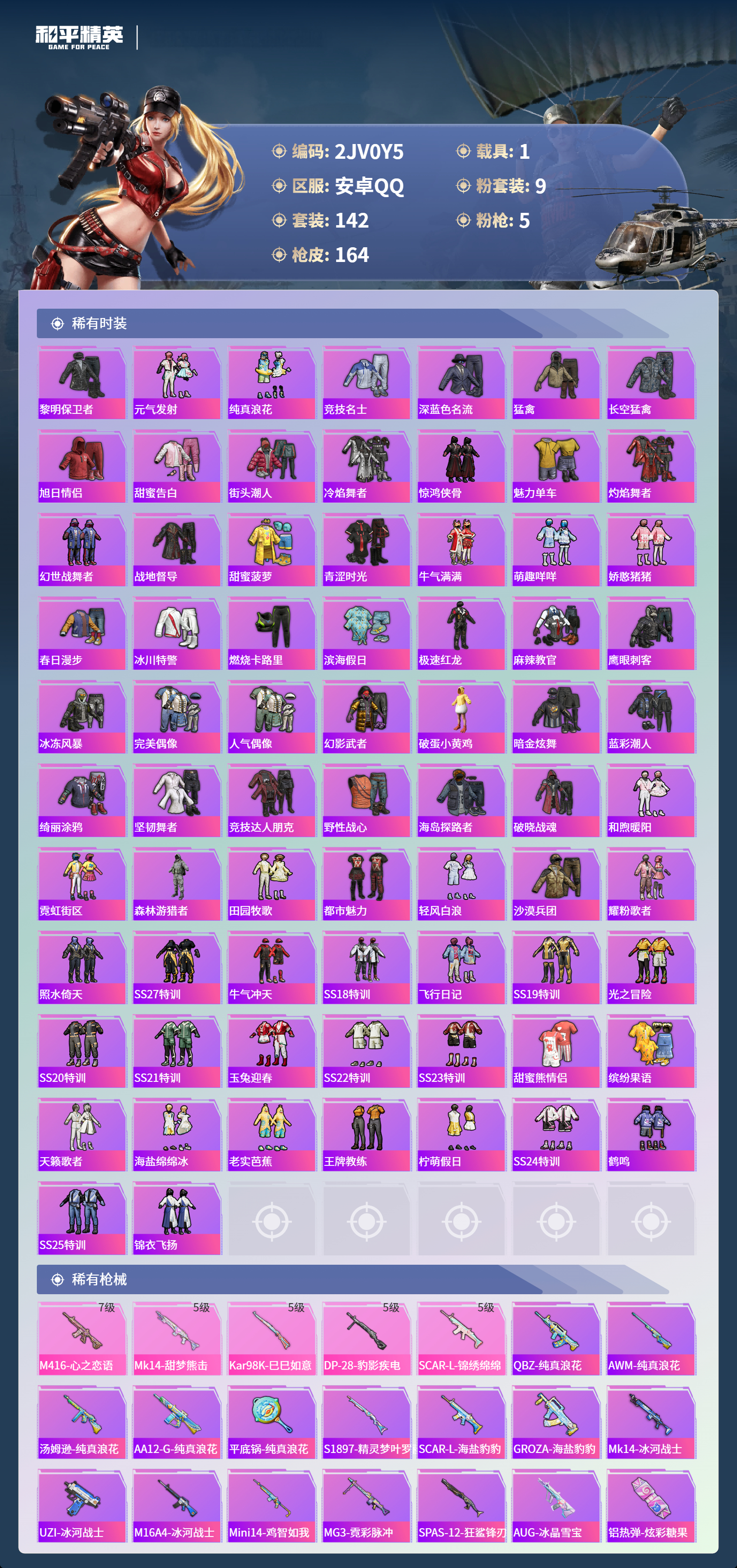 HPCMW3455394和平精英账号详情图9 HPCMW3455394和平精英账号详情图9